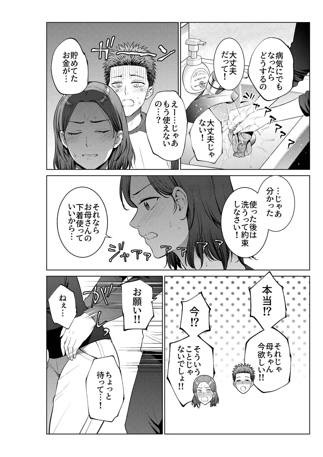 息子のおねがい - page13