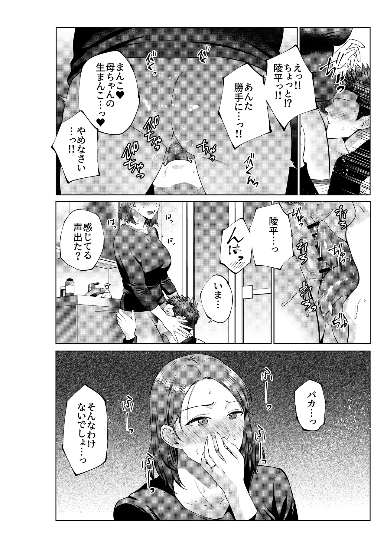 息子のおねがい - page15