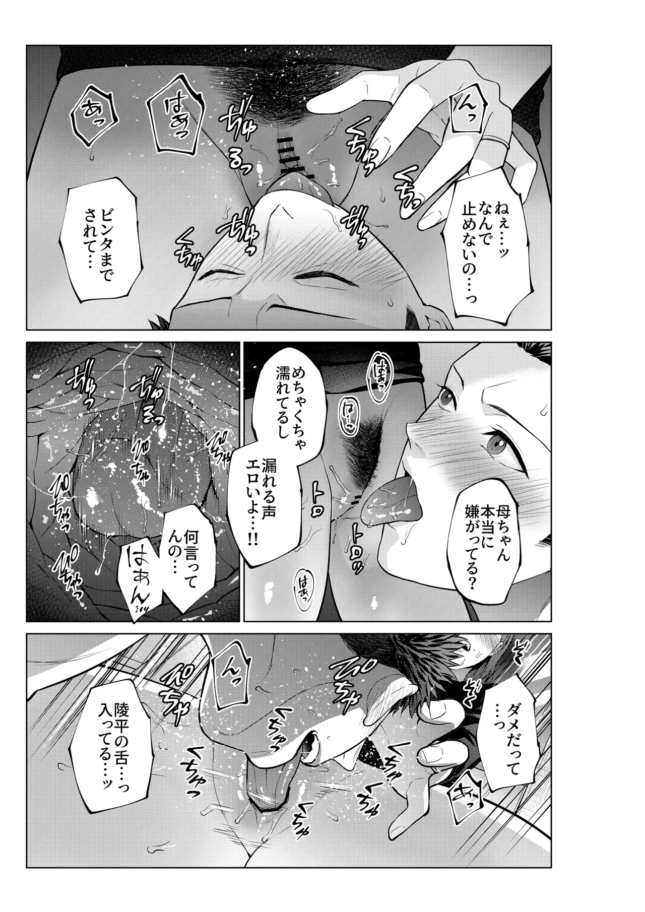 息子のおねがい - page16
