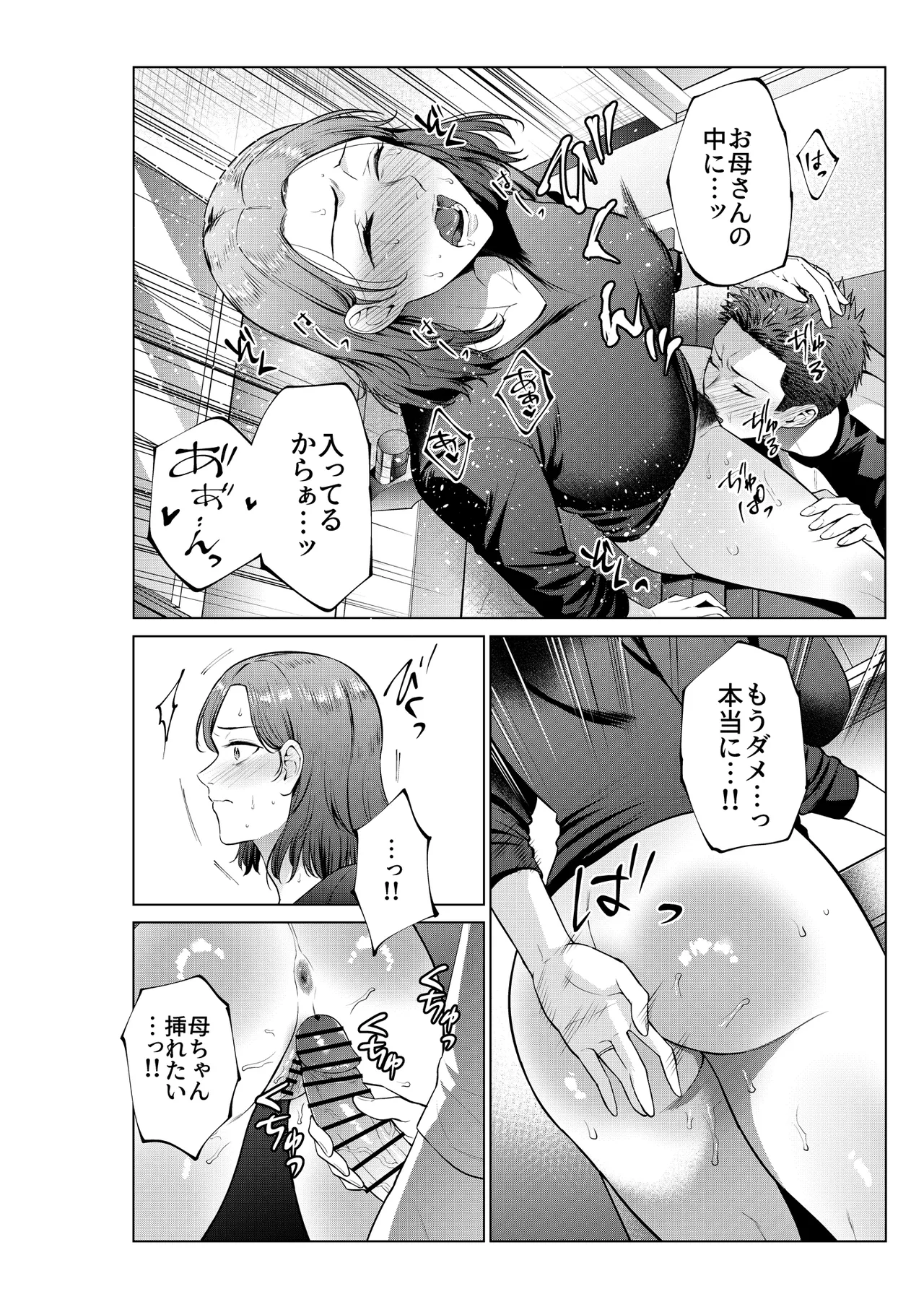 息子のおねがい - page17