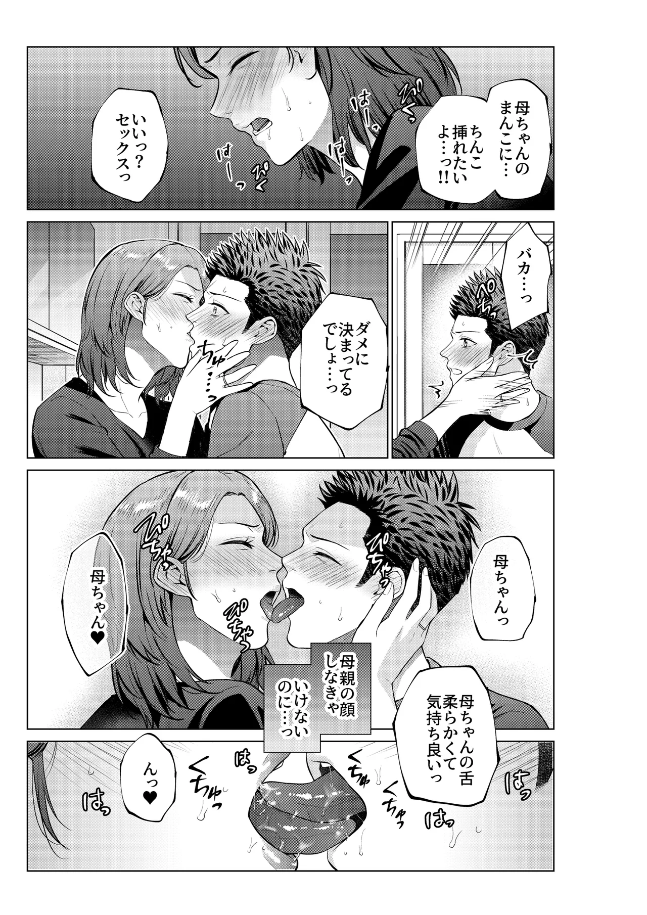 息子のおねがい - page18
