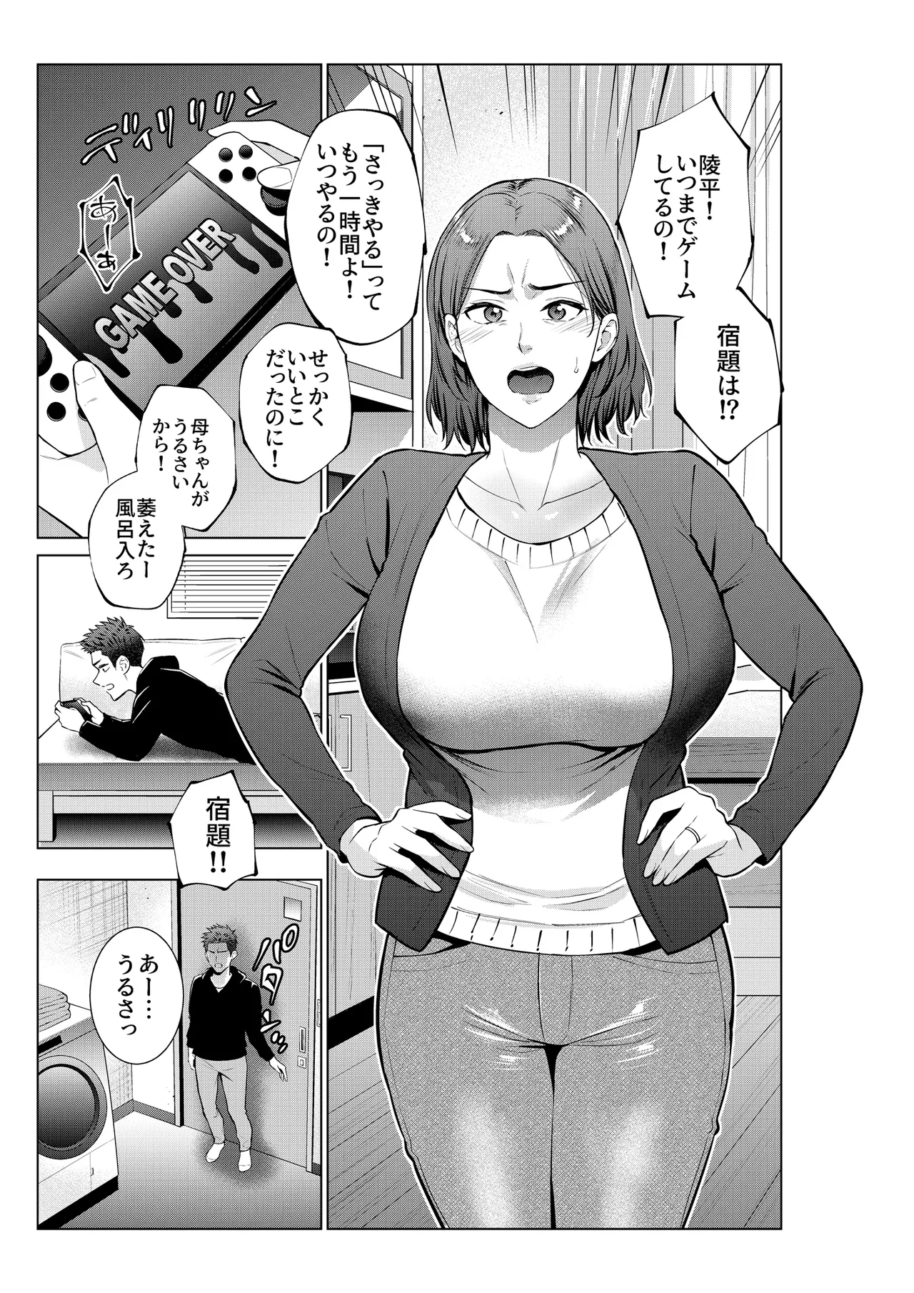息子のおねがい - page2