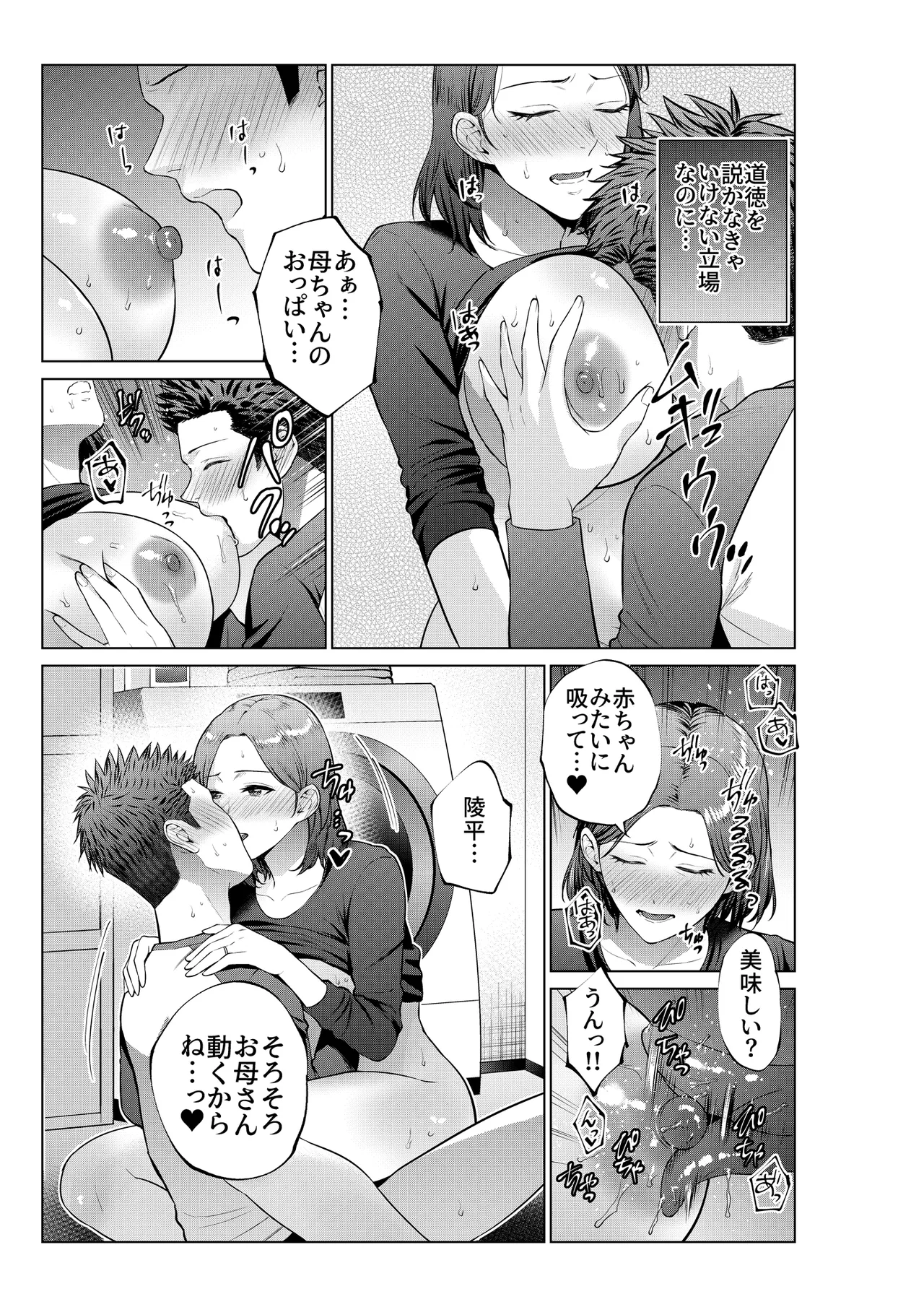 息子のおねがい - page22