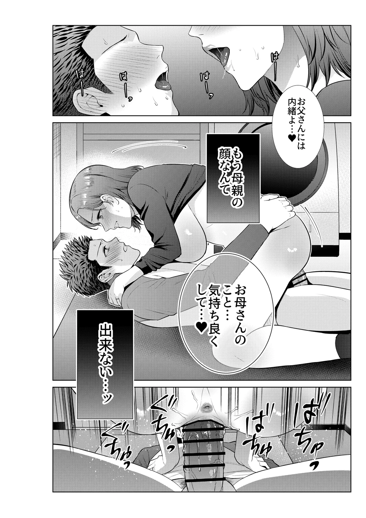 息子のおねがい - page23