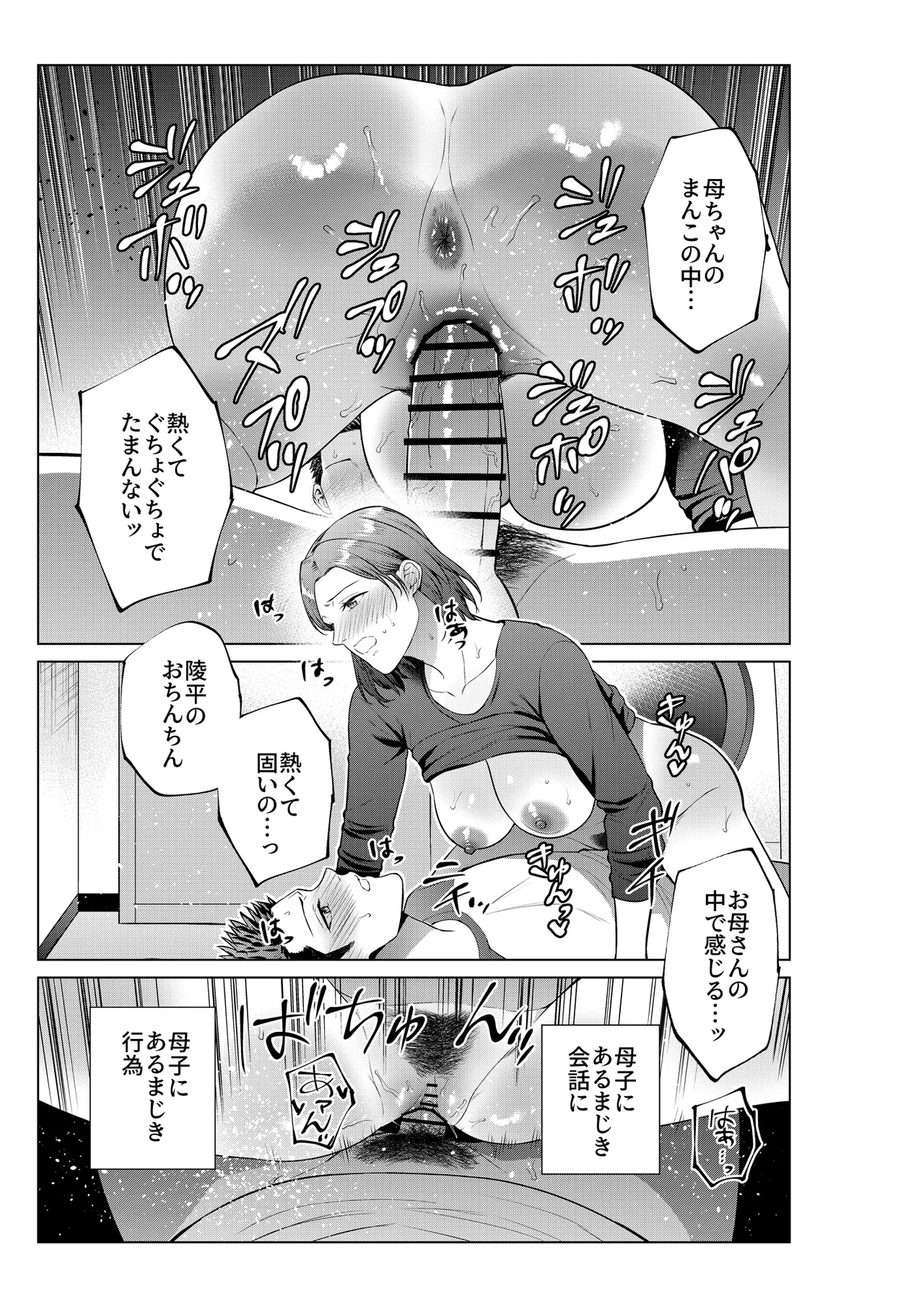 息子のおねがい - page24