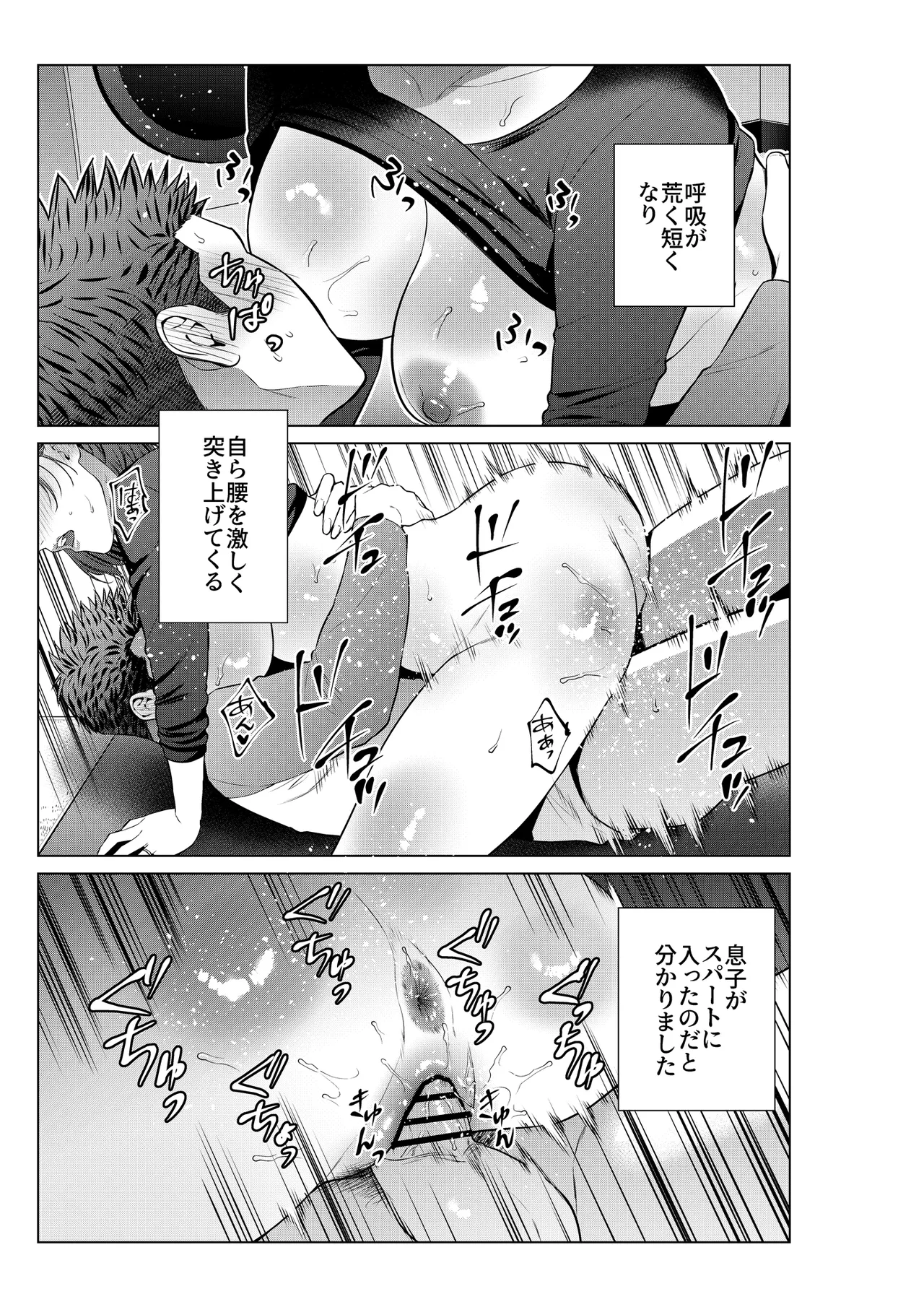 息子のおねがい - page26