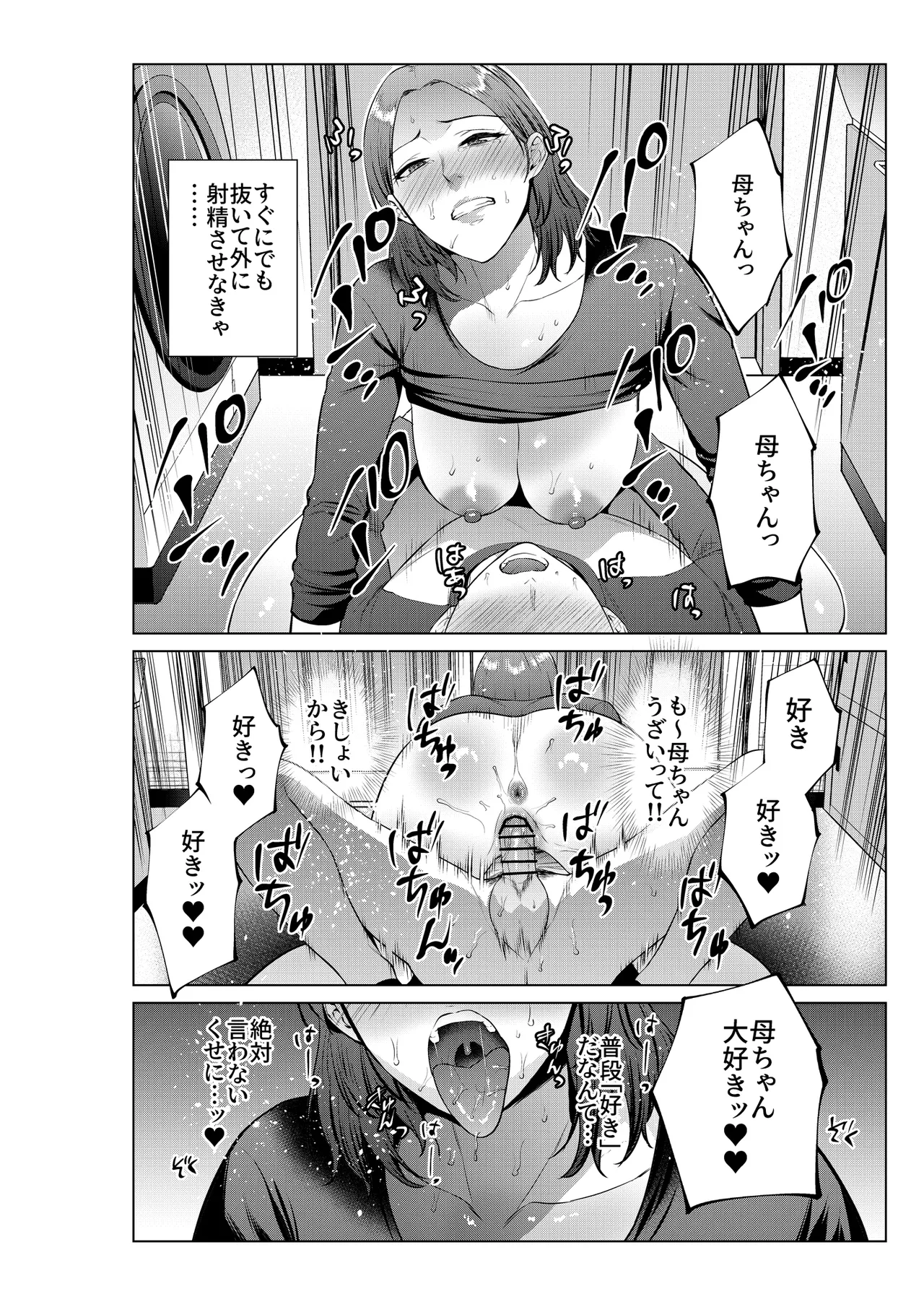 息子のおねがい - page27