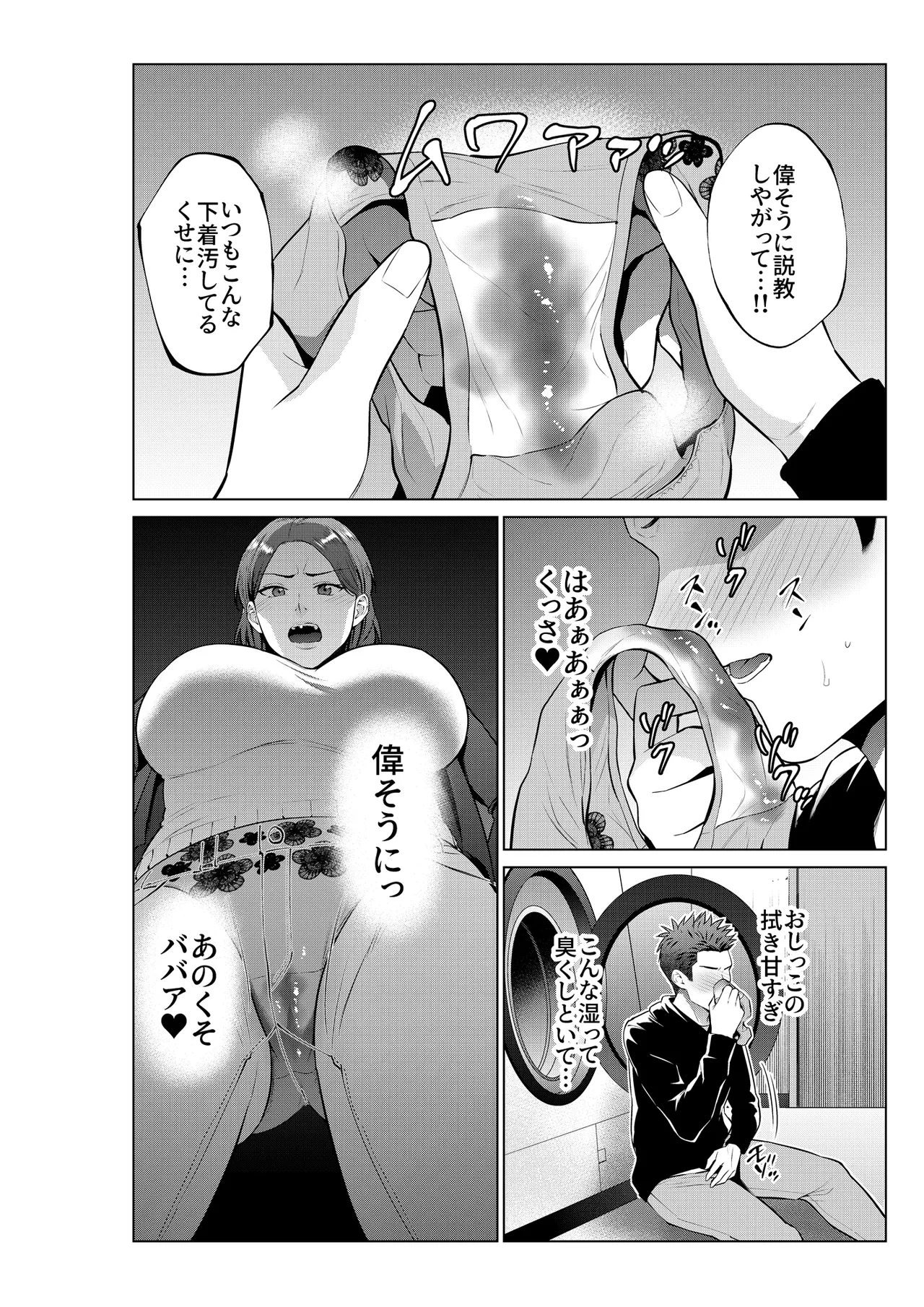 息子のおねがい - page3