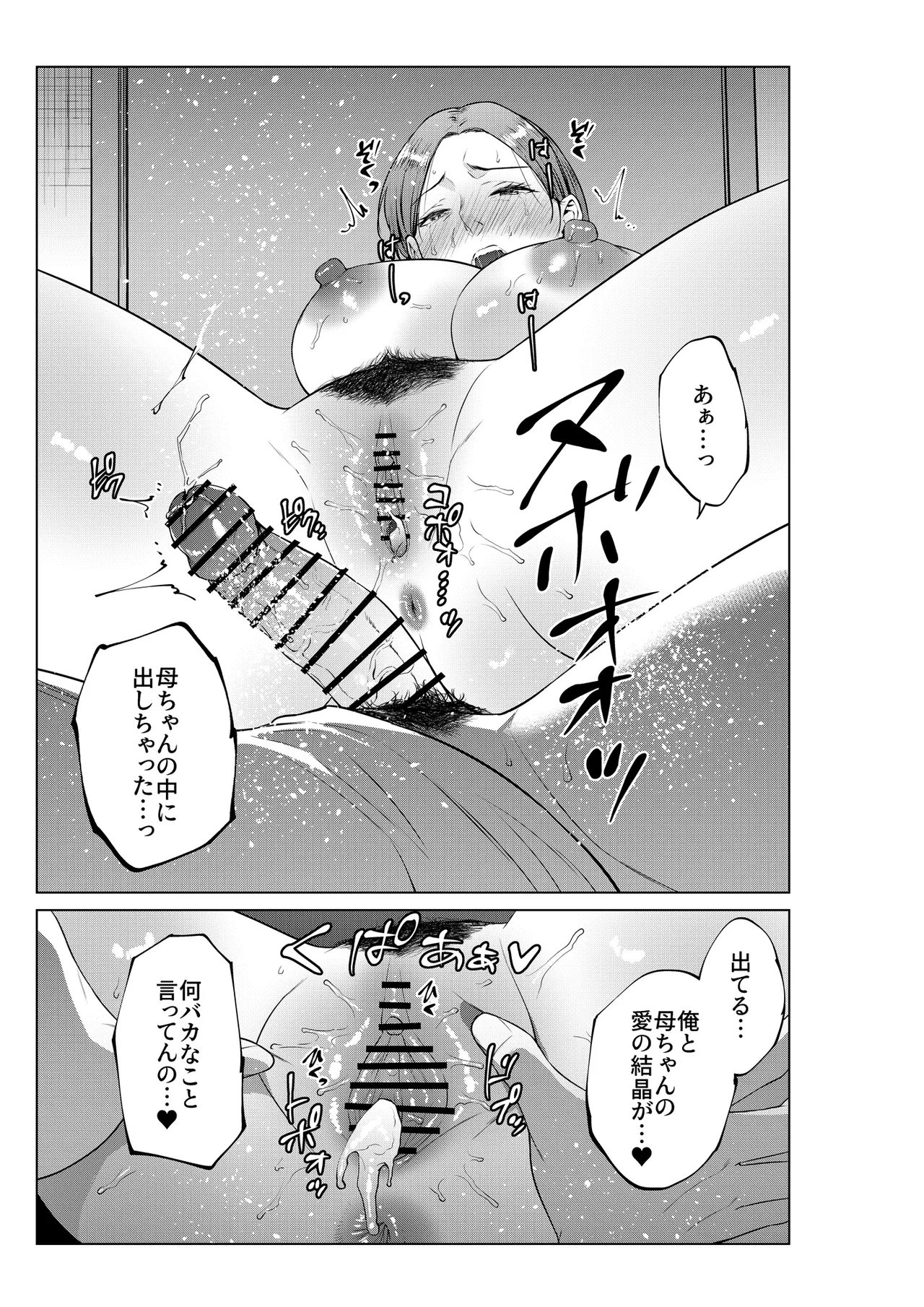 息子のおねがい - page30
