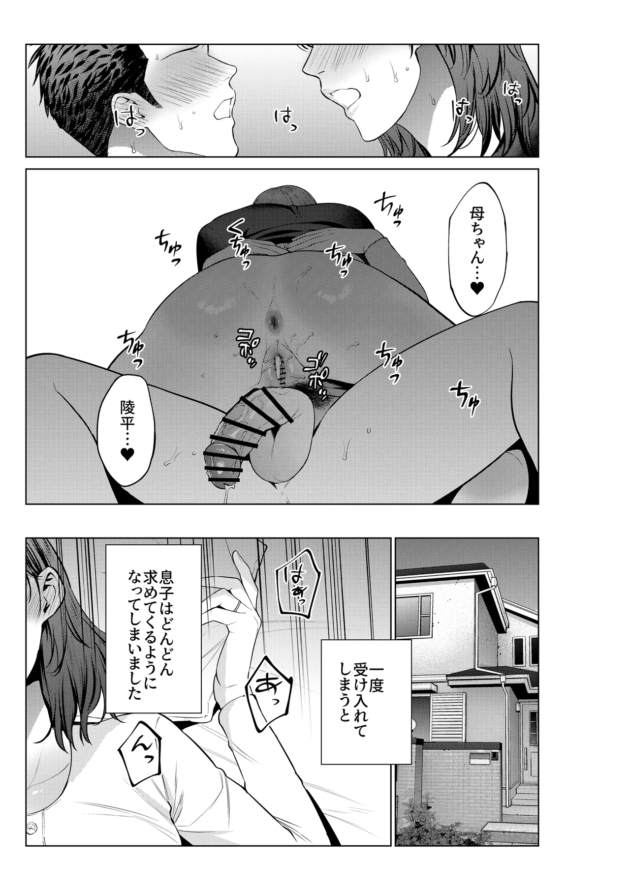息子のおねがい - page31