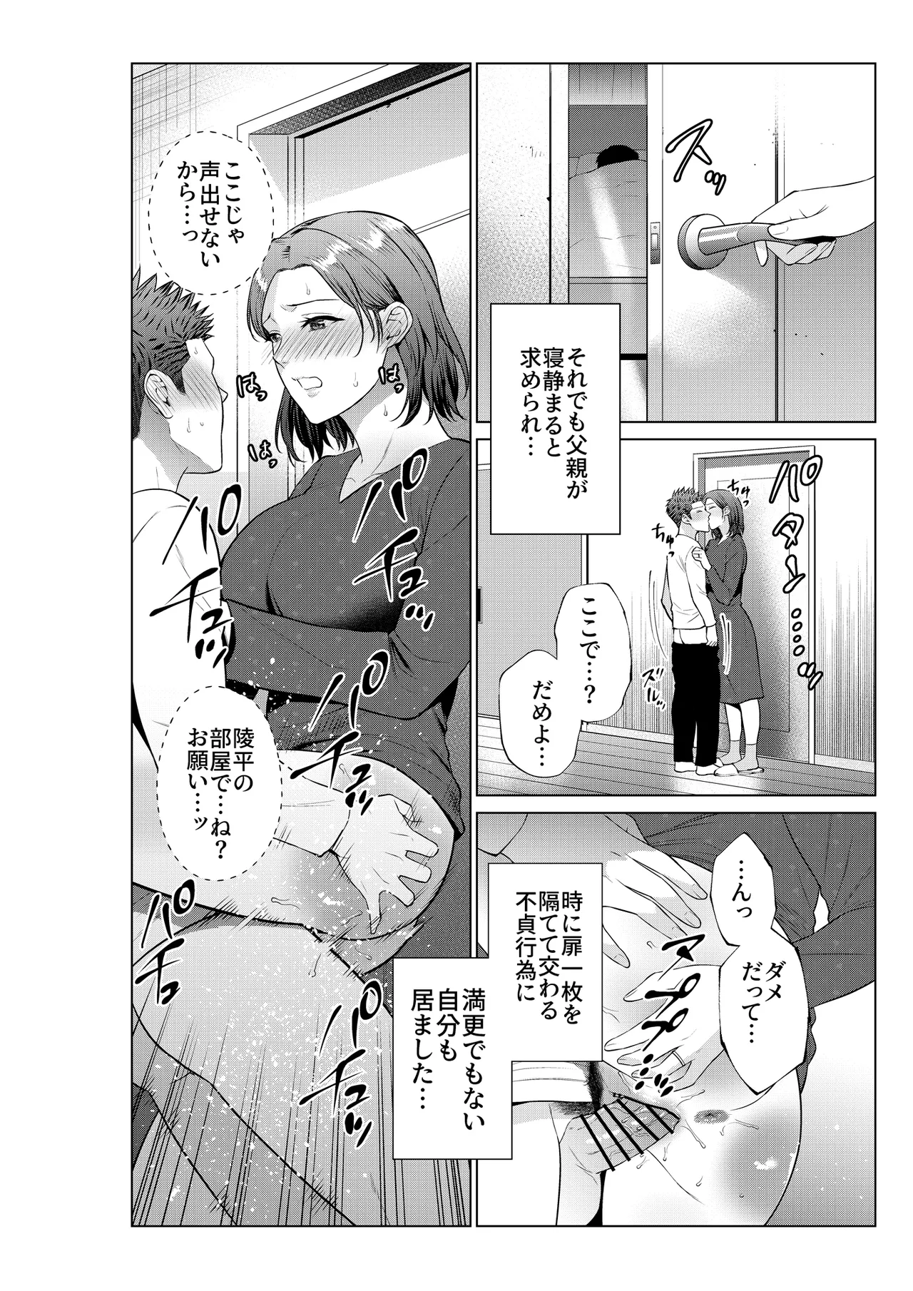息子のおねがい - page33