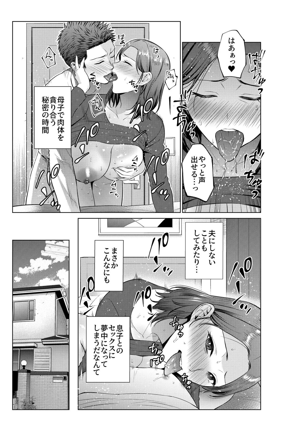 息子のおねがい - page34