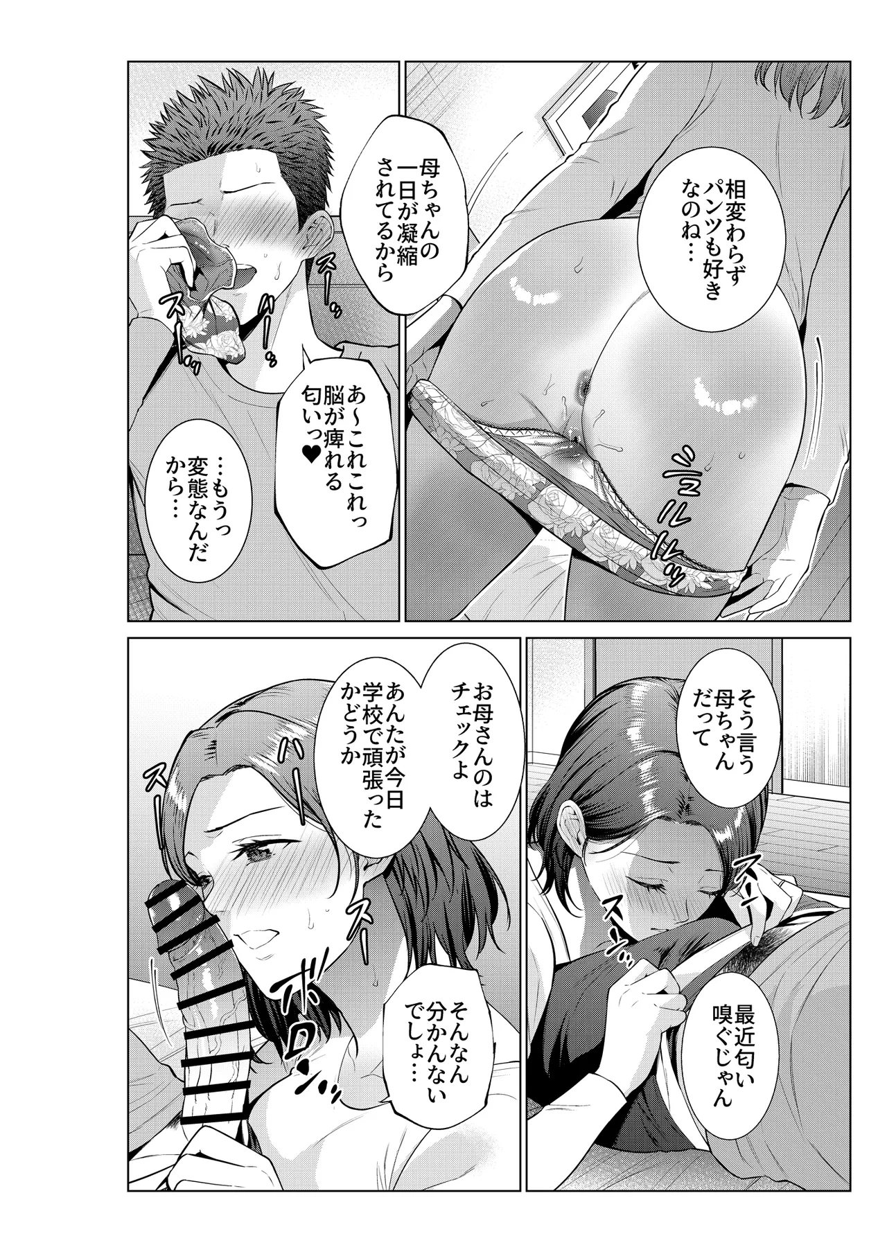息子のおねがい - page35
