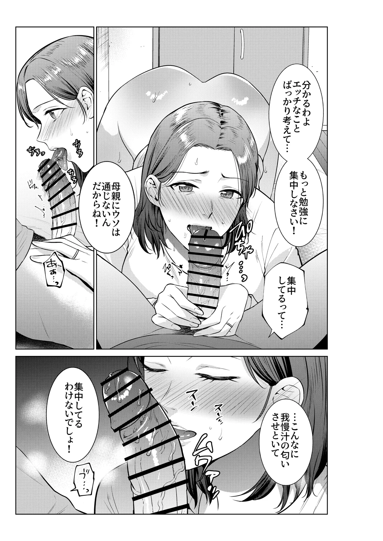 息子のおねがい - page36