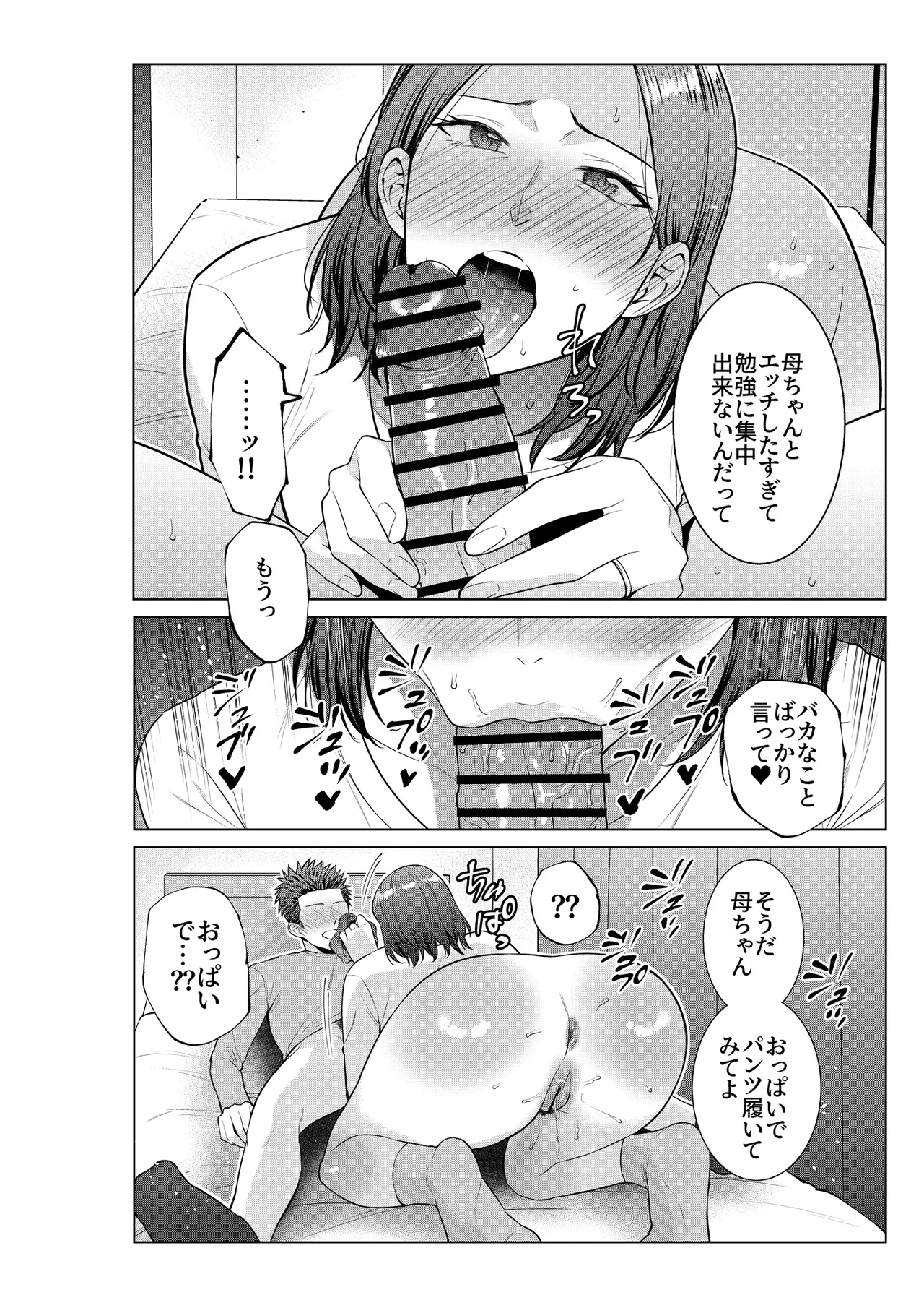 息子のおねがい - page37