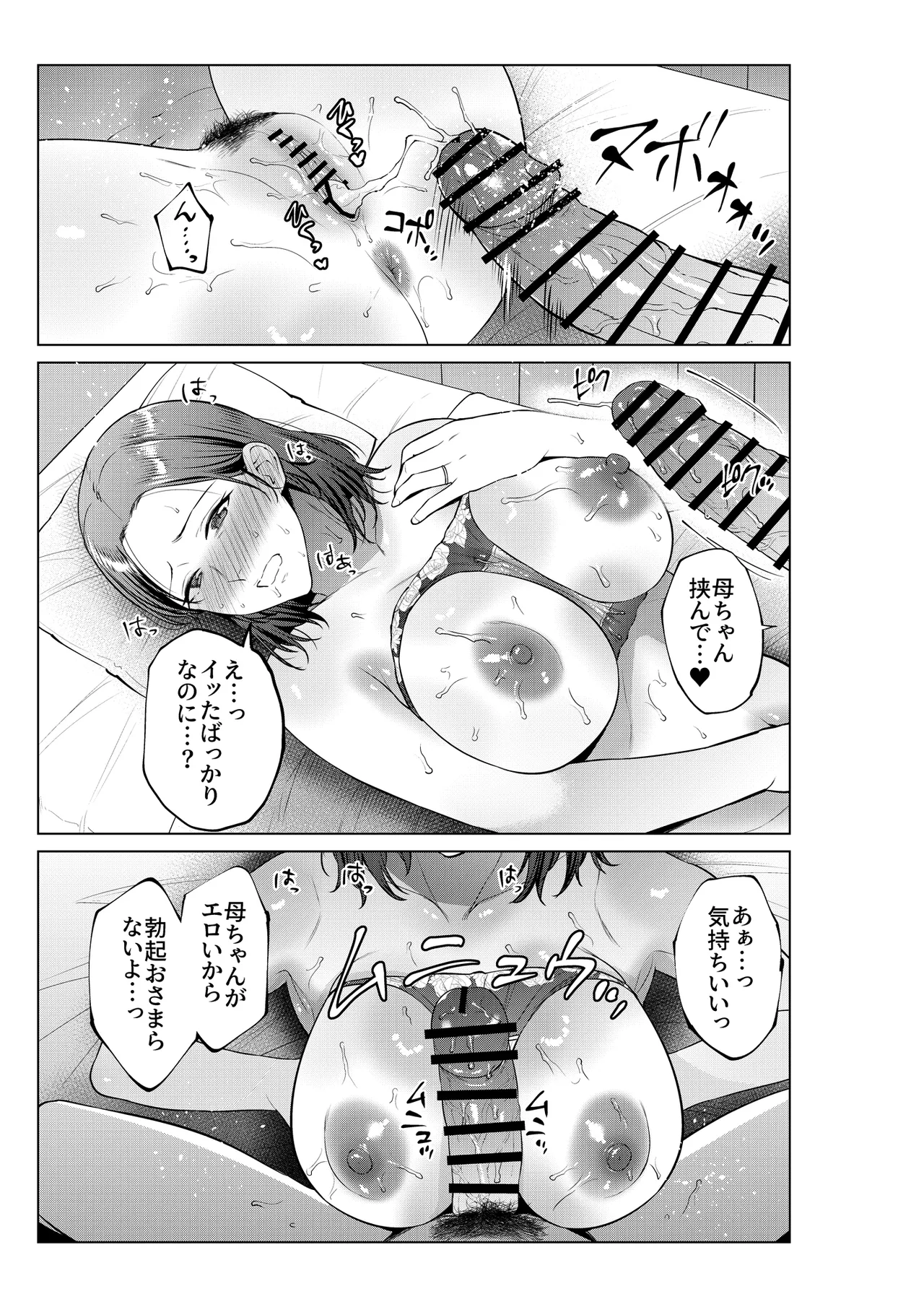 息子のおねがい - page44