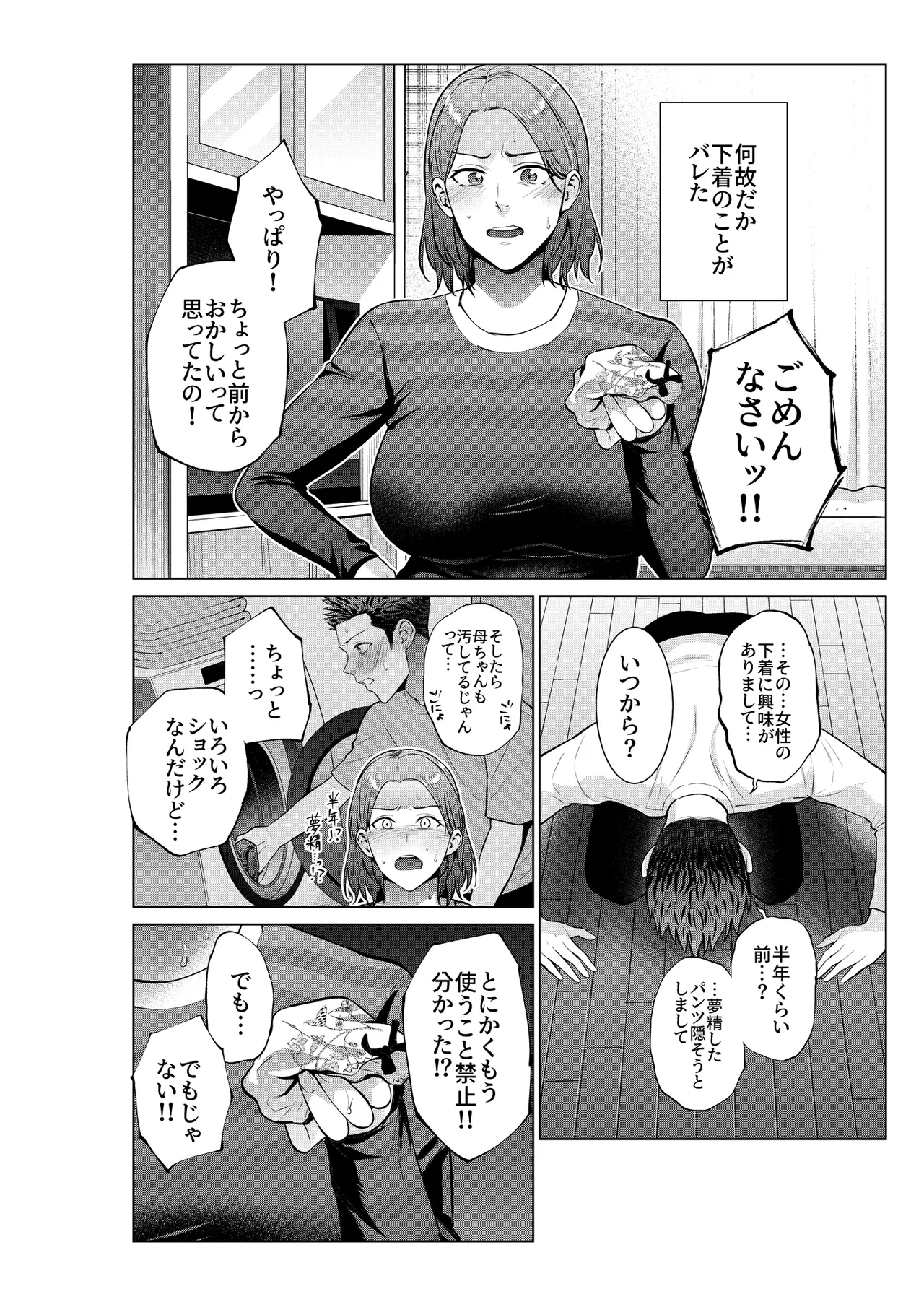 息子のおねがい - page5