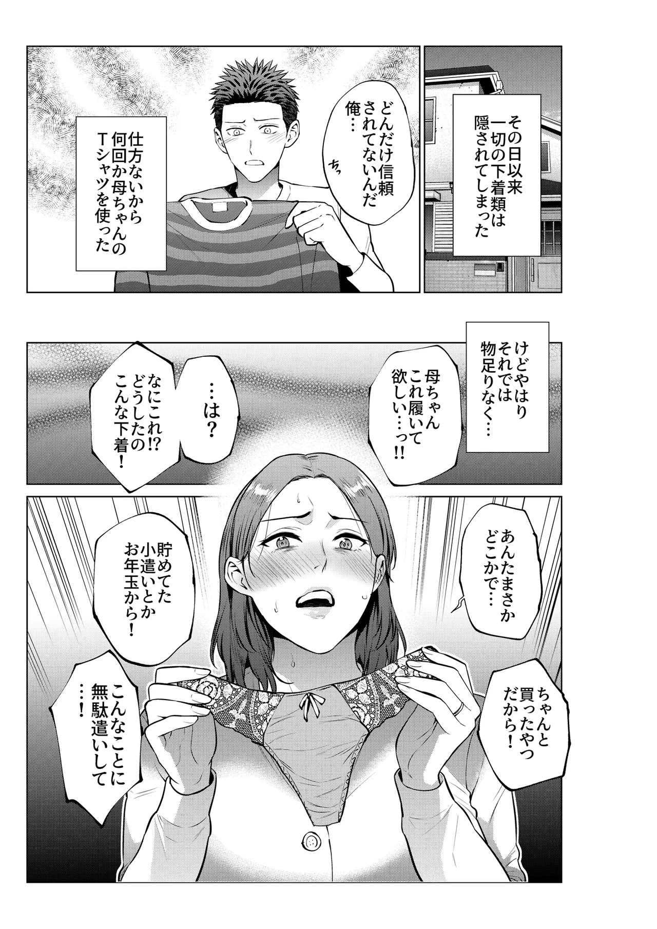 息子のおねがい - page6