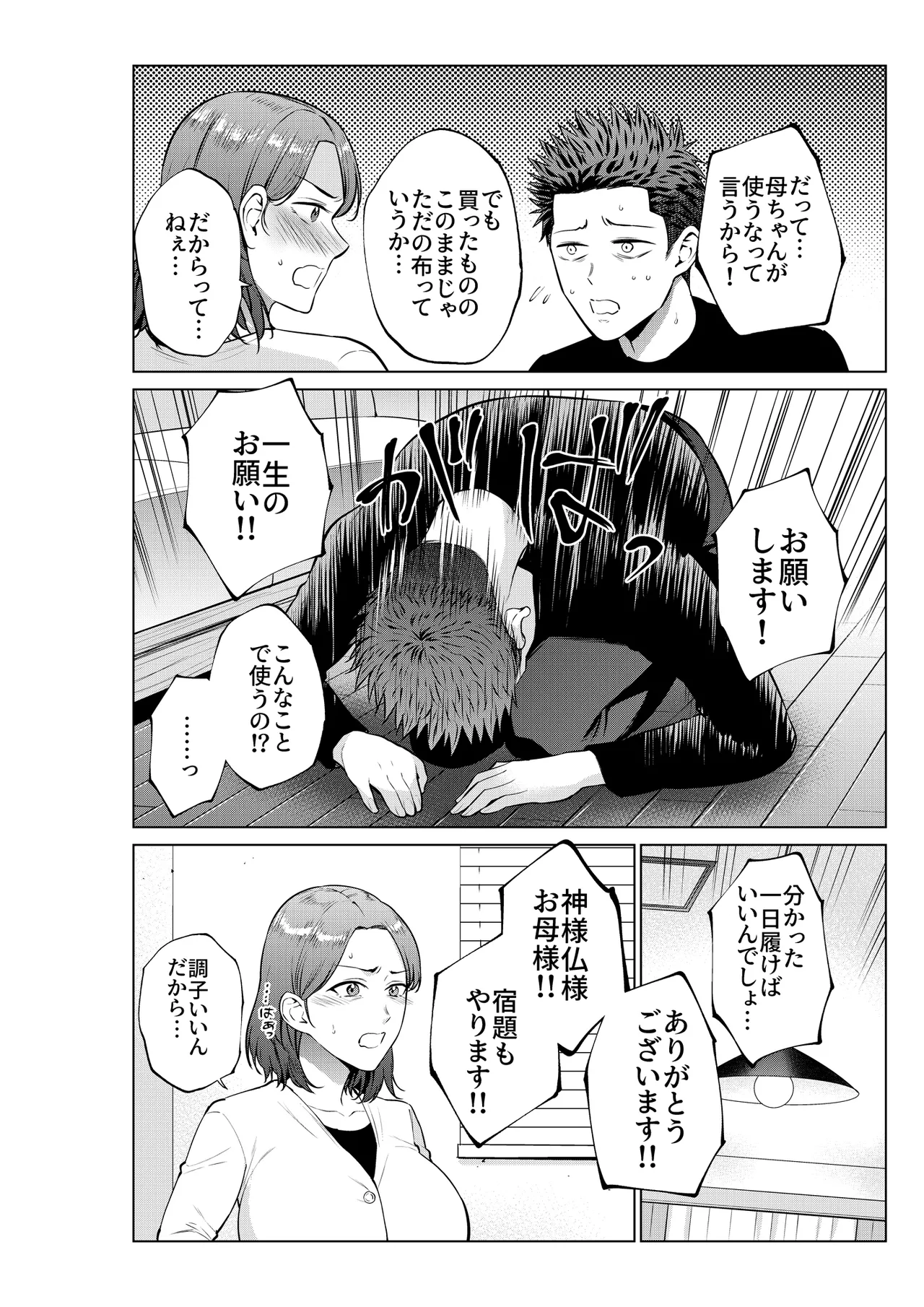 息子のおねがい - page7