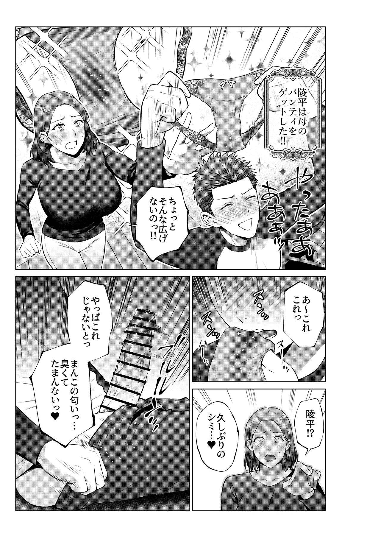 息子のおねがい - page8