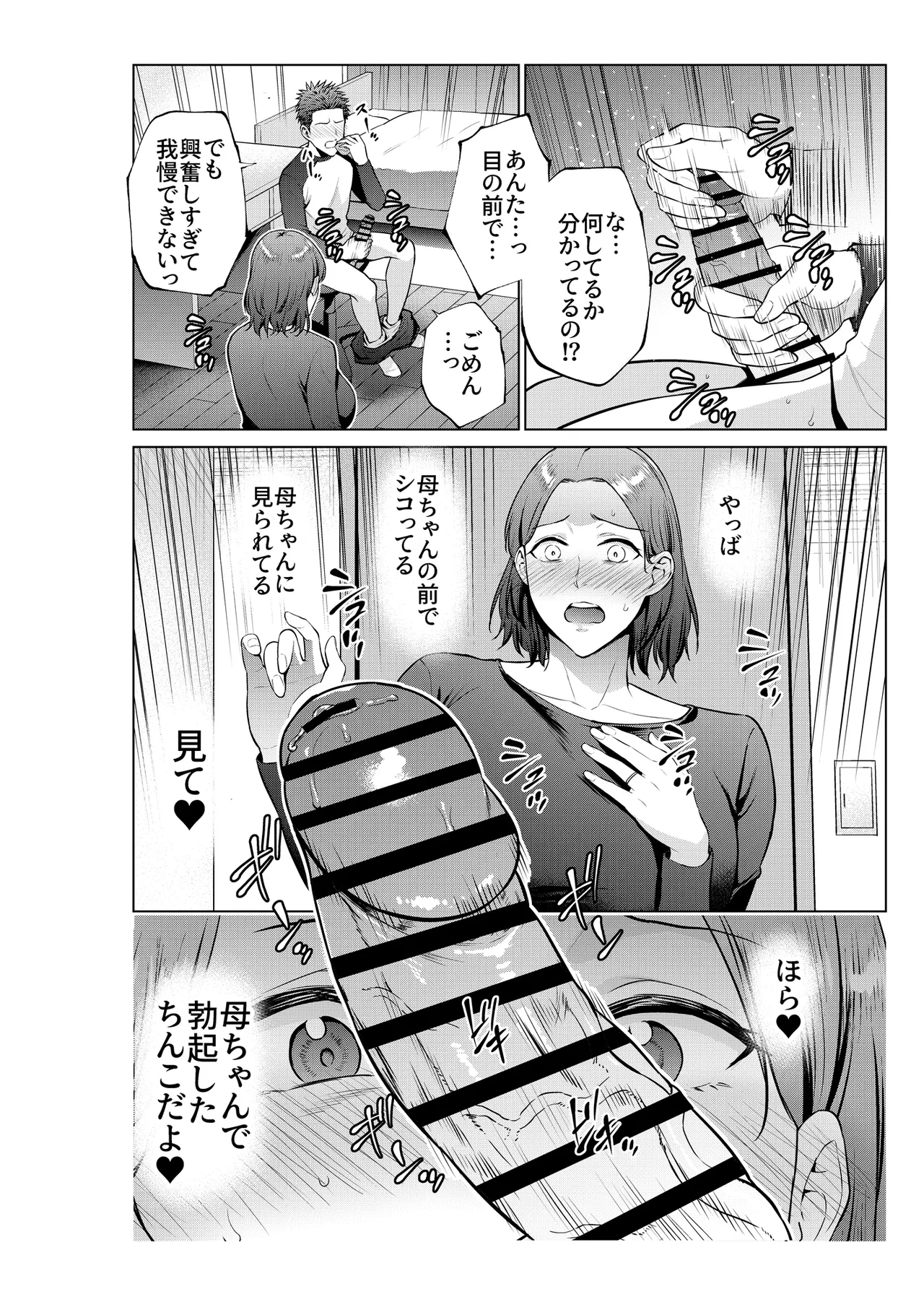 息子のおねがい - page9