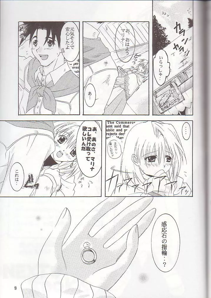 僕のファルガイア - page17