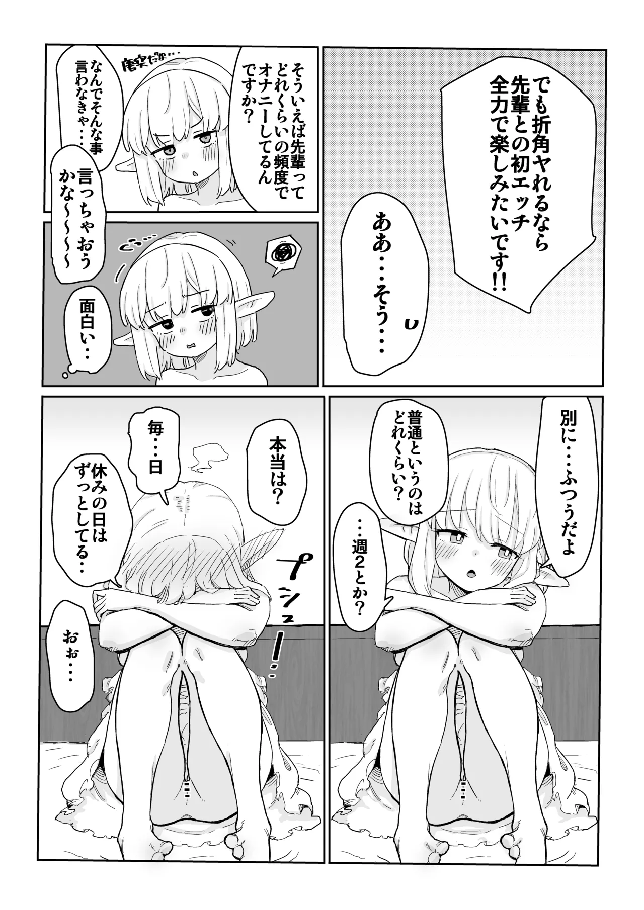 同じパーティーのクール系エルフが裏では大人の玩具で遊ぶ変態だったのでセックスすることにした - page11