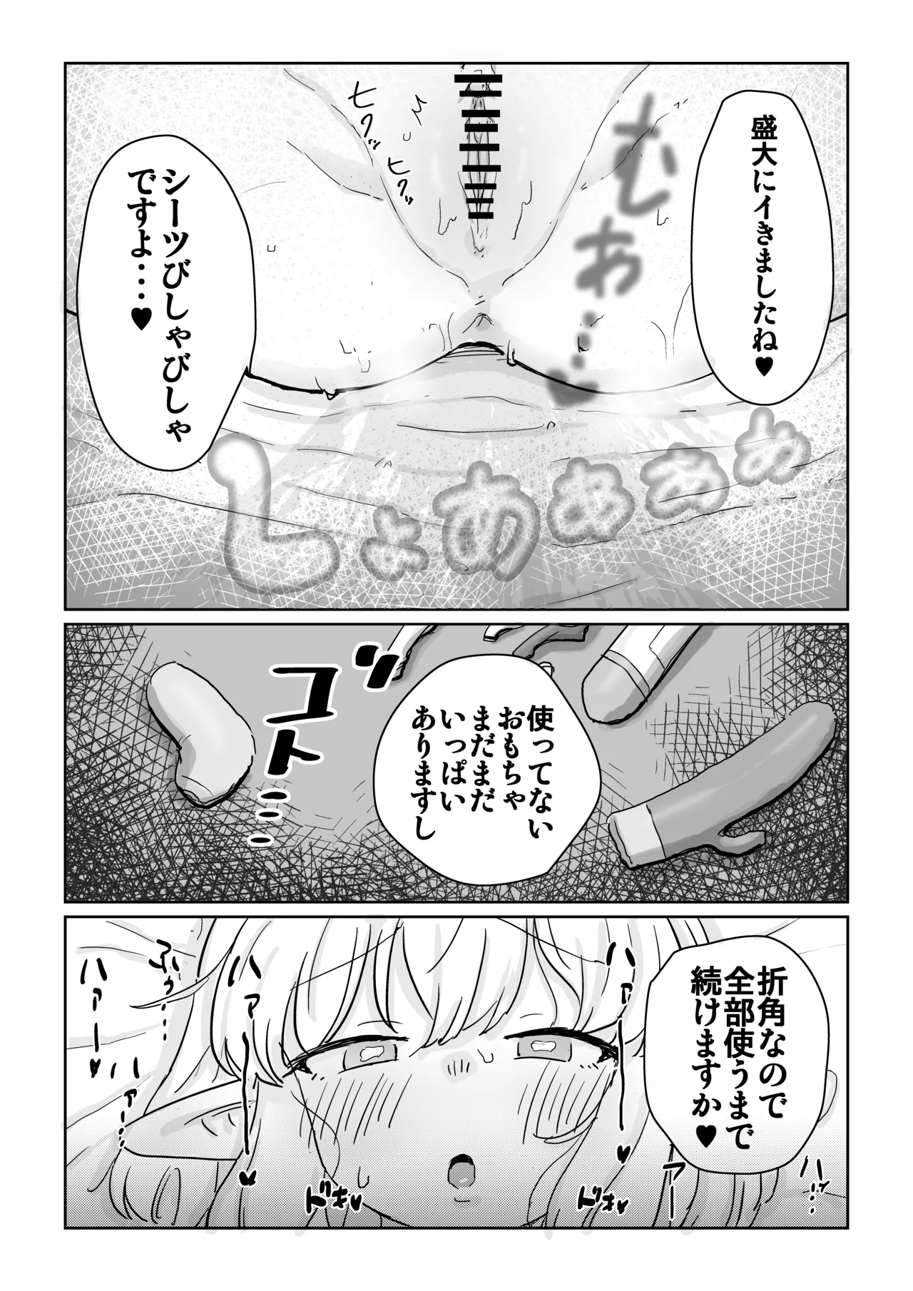 同じパーティーのクール系エルフが裏では大人の玩具で遊ぶ変態だったのでセックスすることにした - page17
