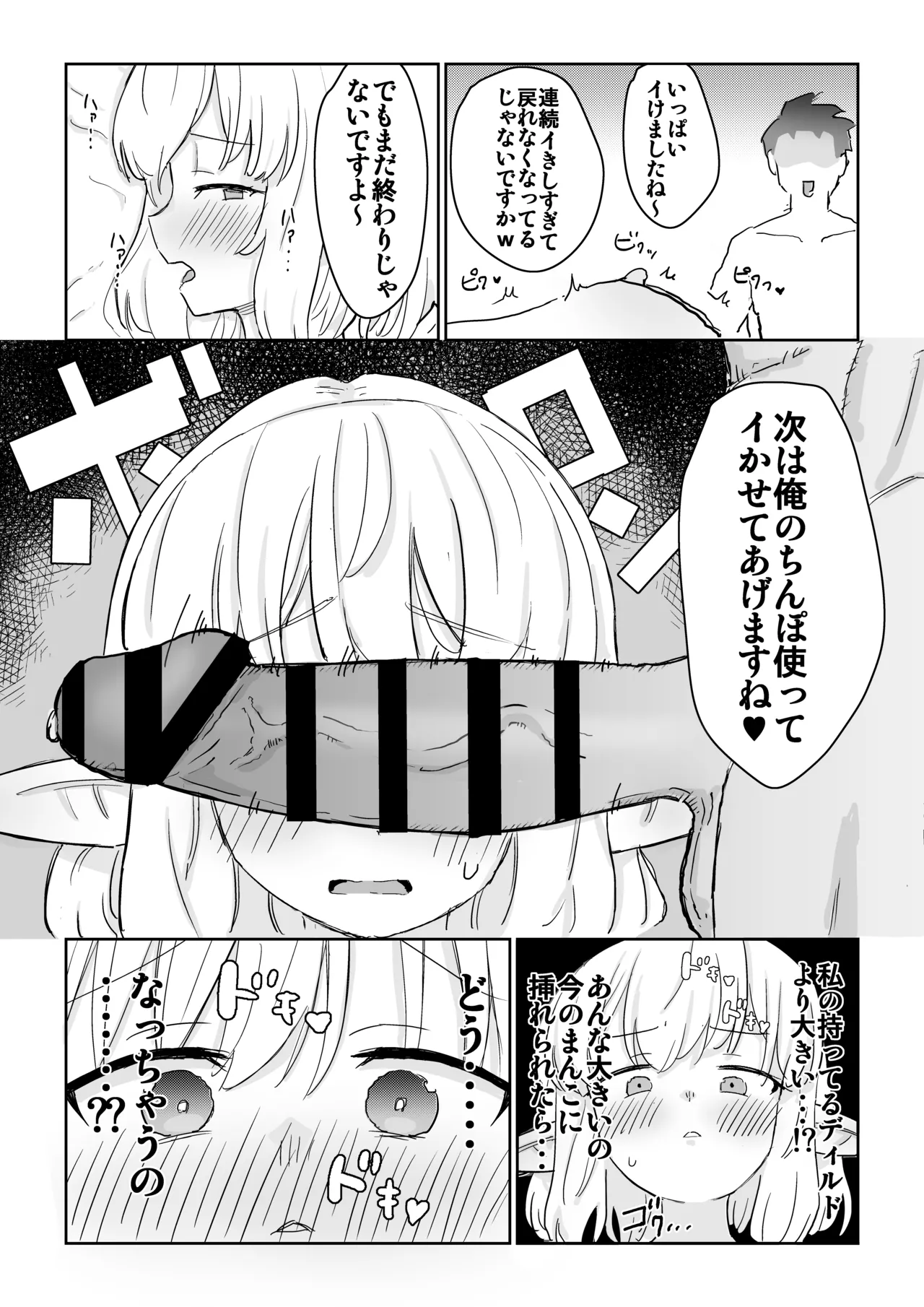 同じパーティーのクール系エルフが裏では大人の玩具で遊ぶ変態だったのでセックスすることにした - page19