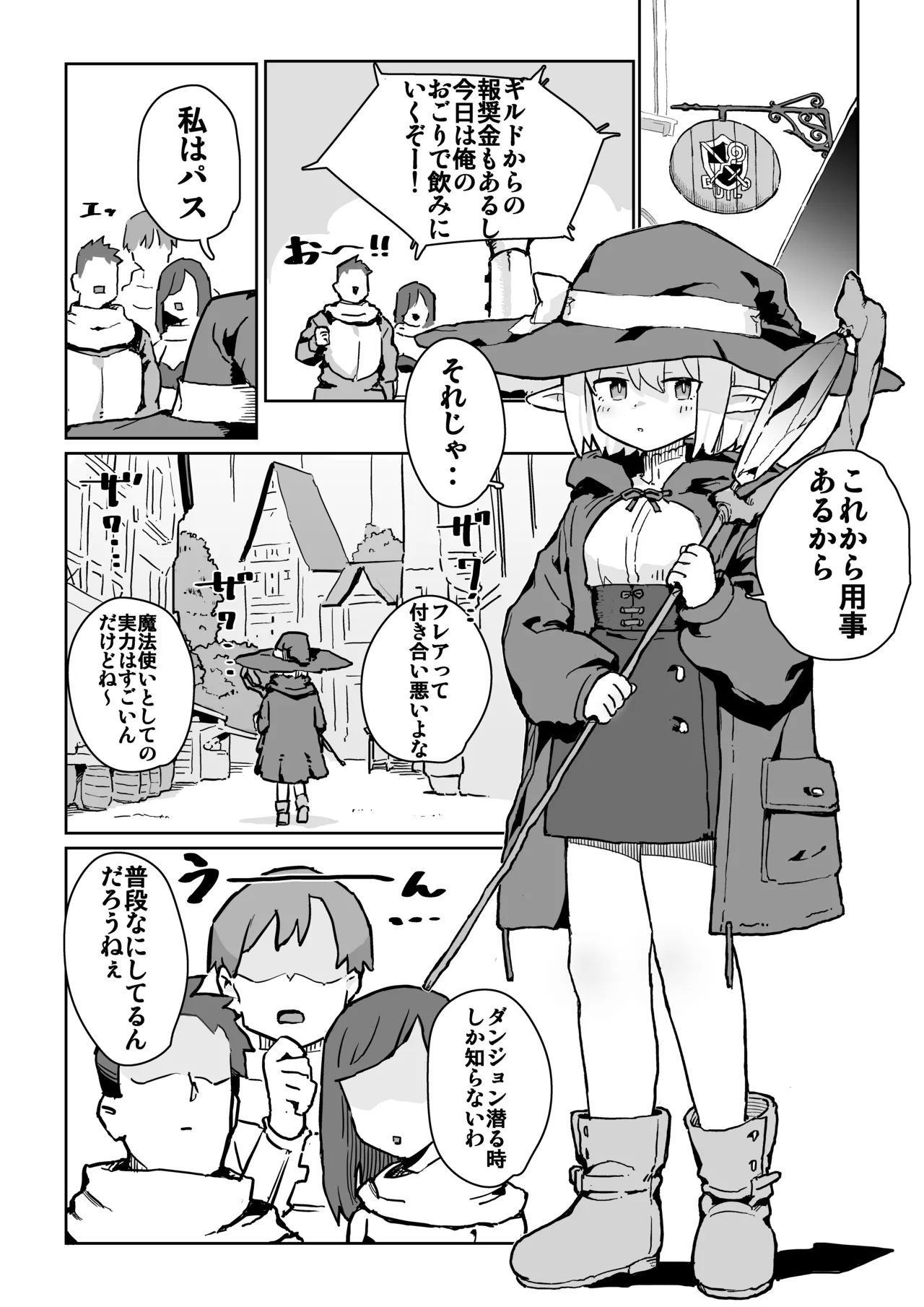 同じパーティーのクール系エルフが裏では大人の玩具で遊ぶ変態だったのでセックスすることにした - page2
