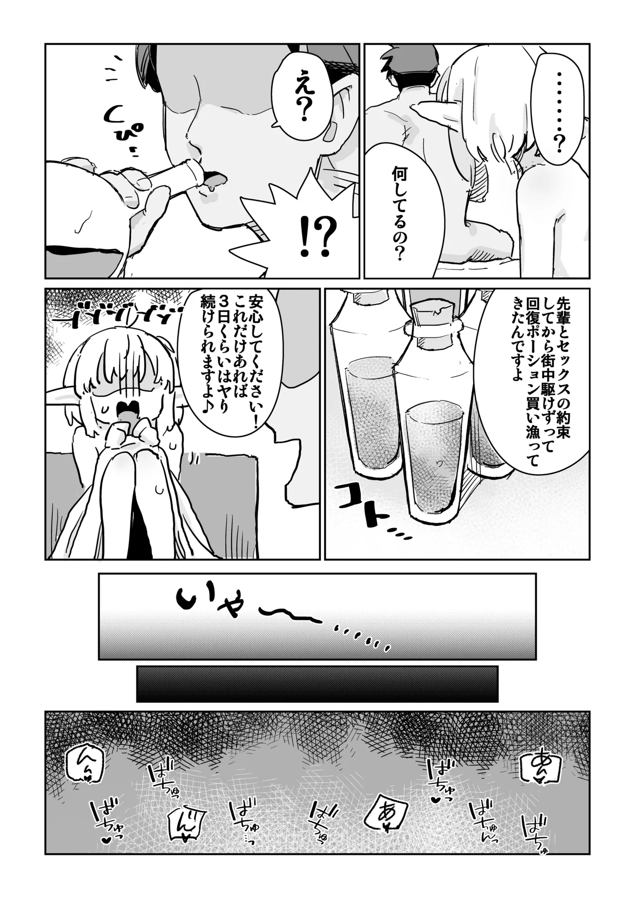 同じパーティーのクール系エルフが裏では大人の玩具で遊ぶ変態だったのでセックスすることにした - page27