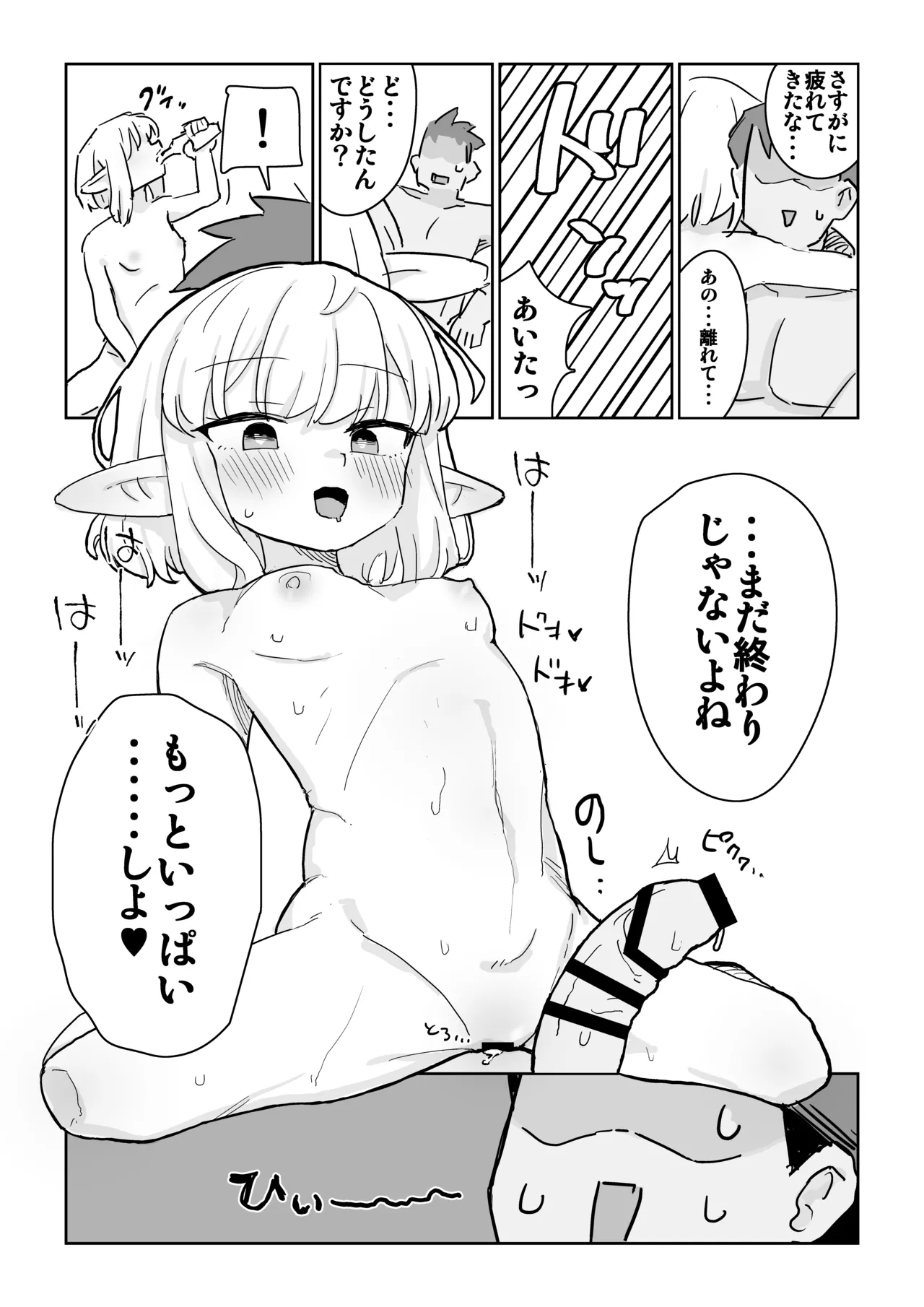 同じパーティーのクール系エルフが裏では大人の玩具で遊ぶ変態だったのでセックスすることにした - page31
