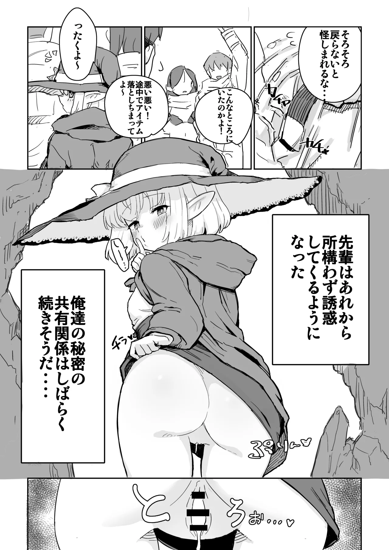 同じパーティーのクール系エルフが裏では大人の玩具で遊ぶ変態だったのでセックスすることにした - page33