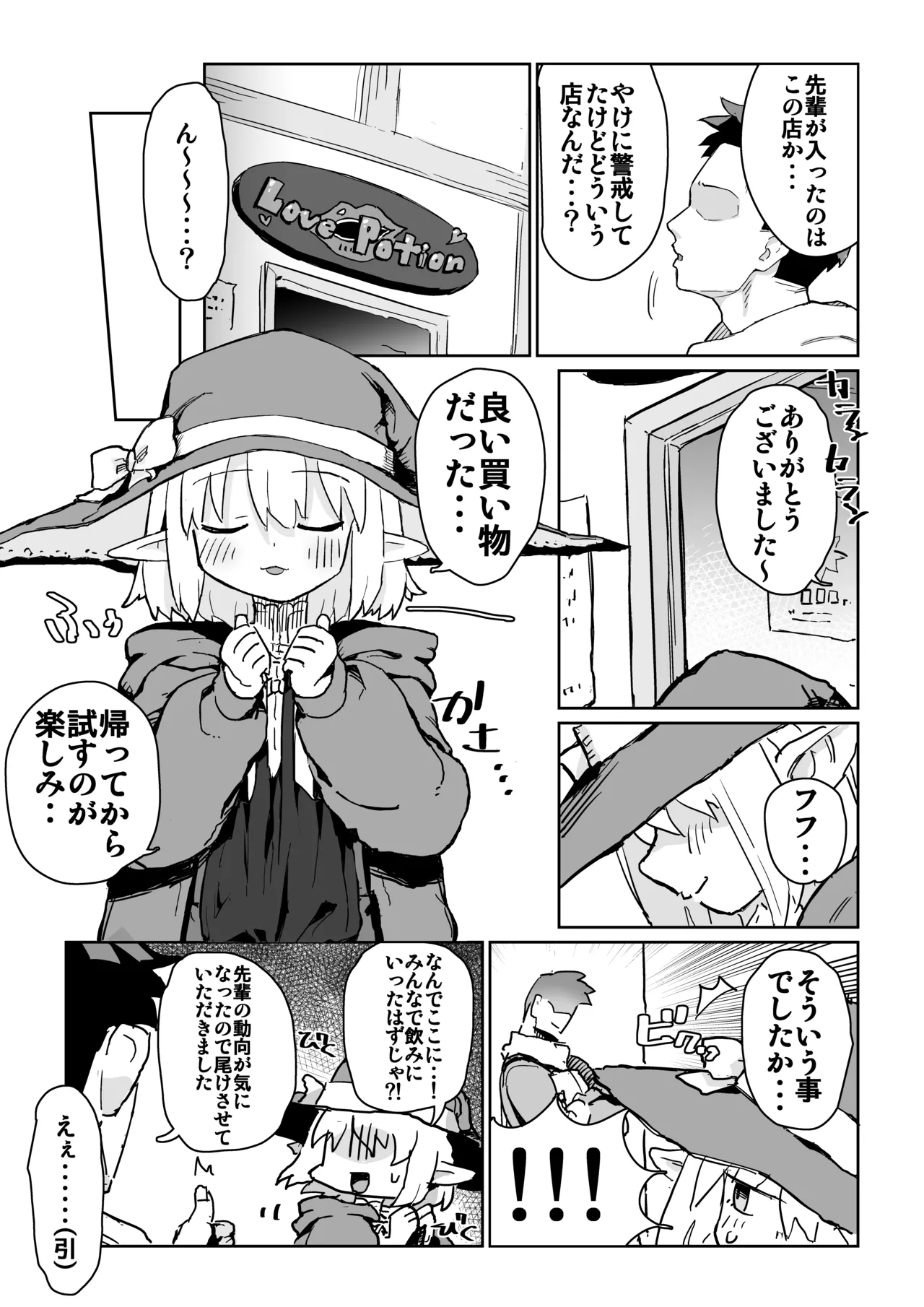 同じパーティーのクール系エルフが裏では大人の玩具で遊ぶ変態だったのでセックスすることにした - page4