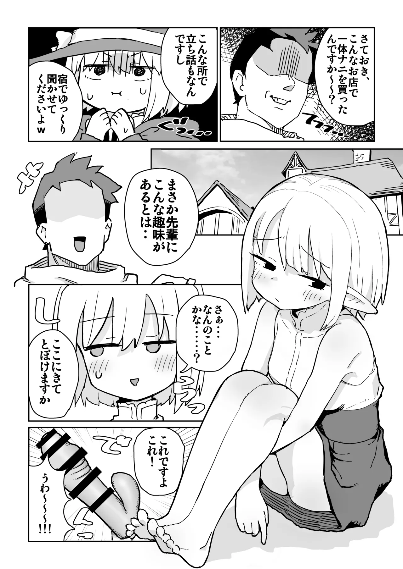 同じパーティーのクール系エルフが裏では大人の玩具で遊ぶ変態だったのでセックスすることにした - page5