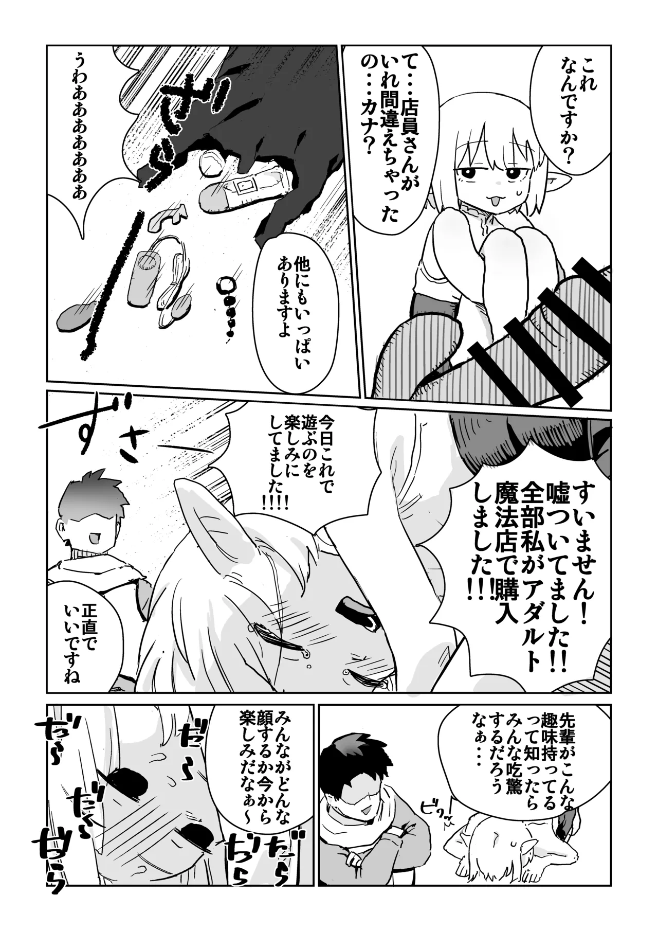 同じパーティーのクール系エルフが裏では大人の玩具で遊ぶ変態だったのでセックスすることにした - page6