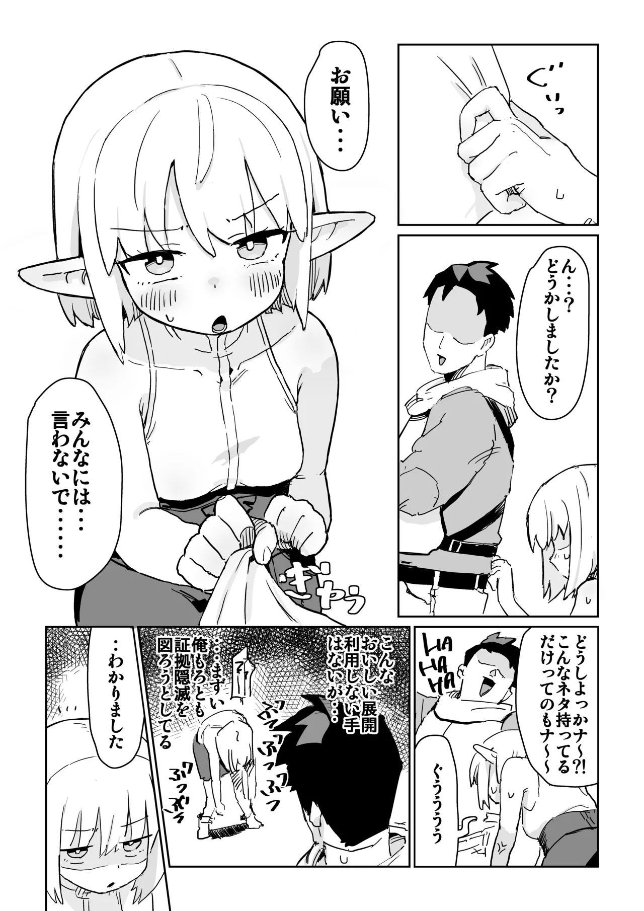 同じパーティーのクール系エルフが裏では大人の玩具で遊ぶ変態だったのでセックスすることにした - page7