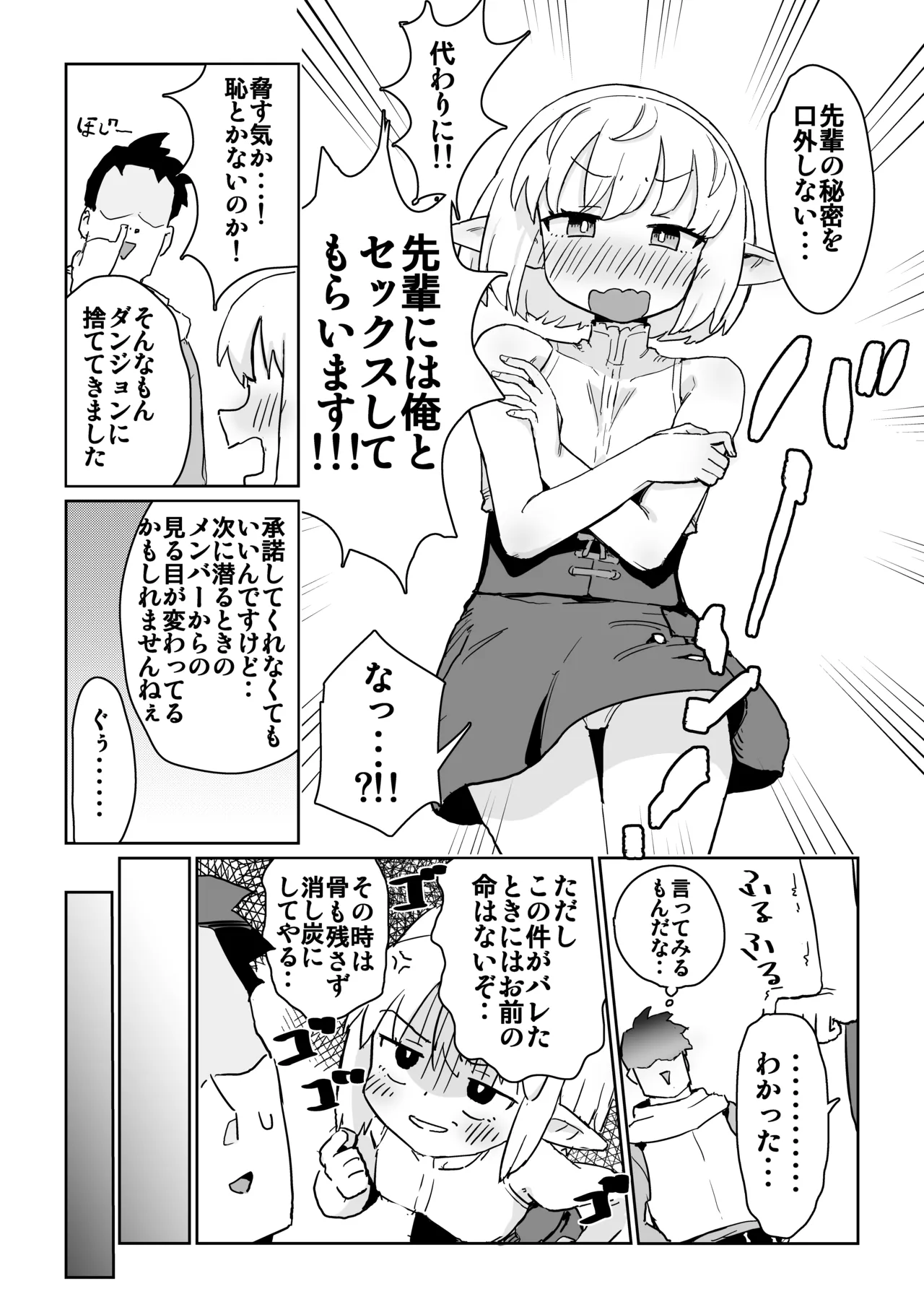 同じパーティーのクール系エルフが裏では大人の玩具で遊ぶ変態だったのでセックスすることにした - page8