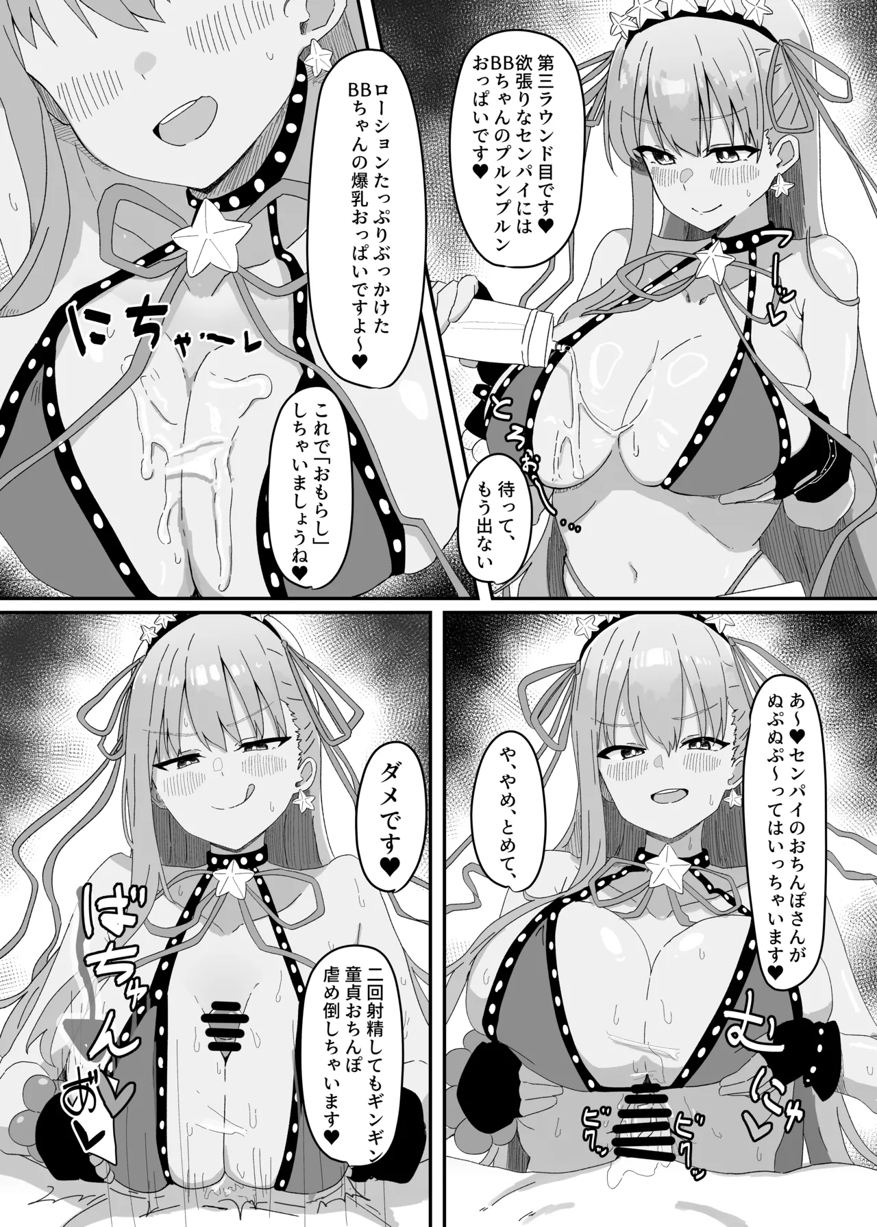 BBちゃんが全部管理しちゃいます - page10