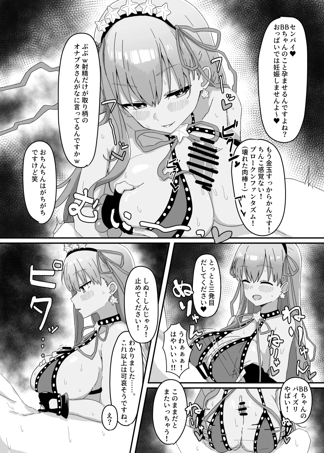 BBちゃんが全部管理しちゃいます - page11