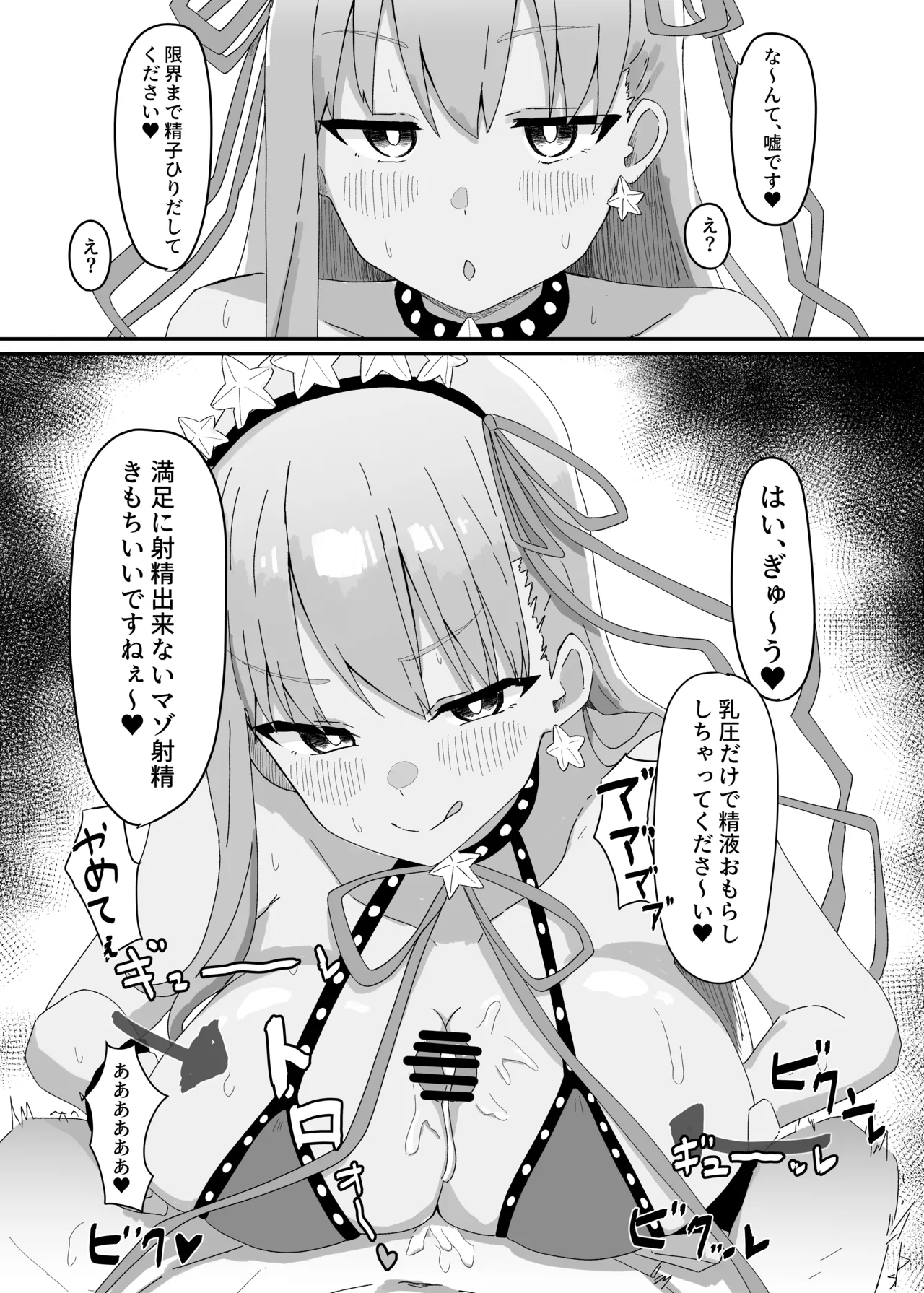 BBちゃんが全部管理しちゃいます - page12