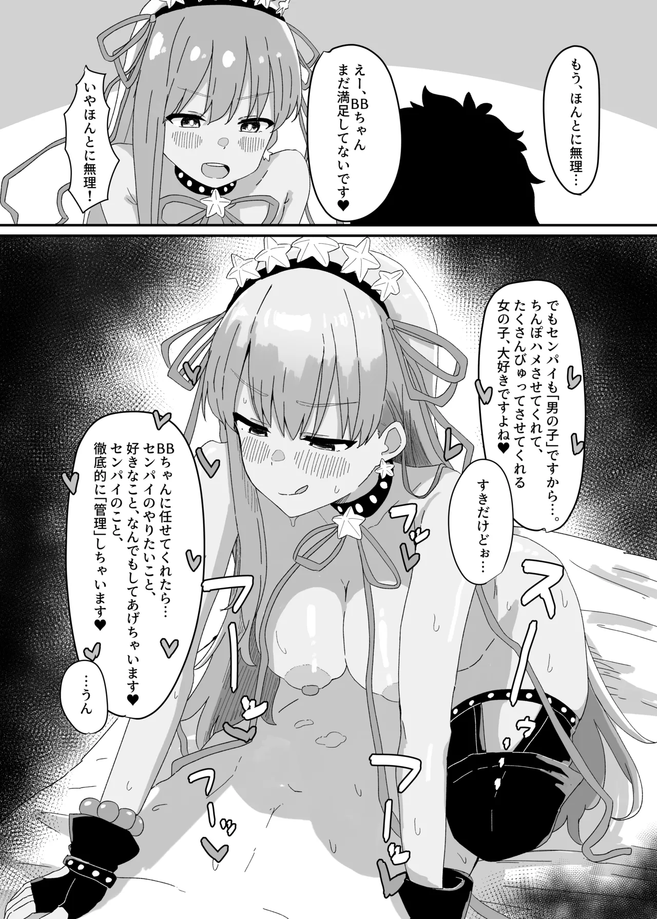 BBちゃんが全部管理しちゃいます - page13