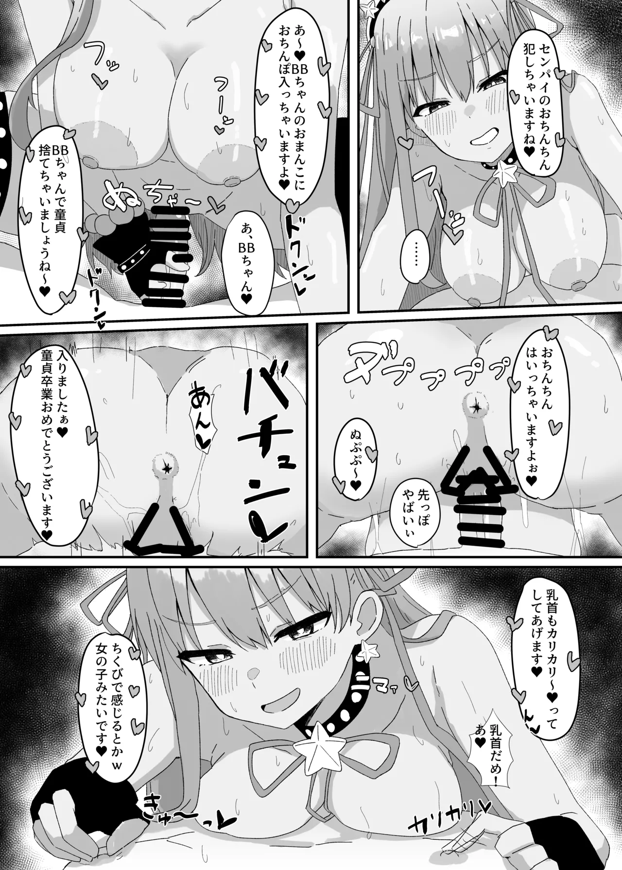 BBちゃんが全部管理しちゃいます - page14