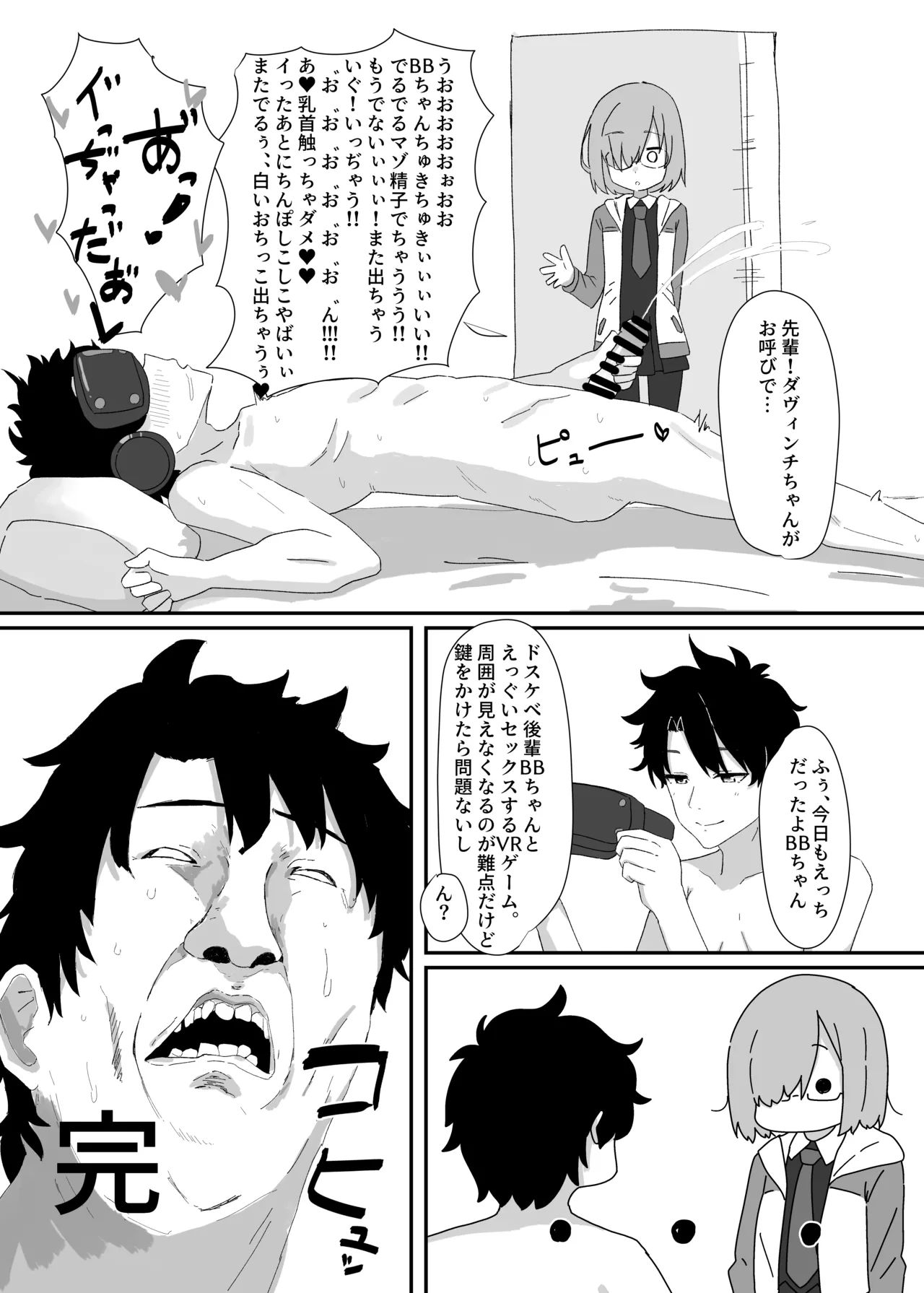 BBちゃんが全部管理しちゃいます - page18