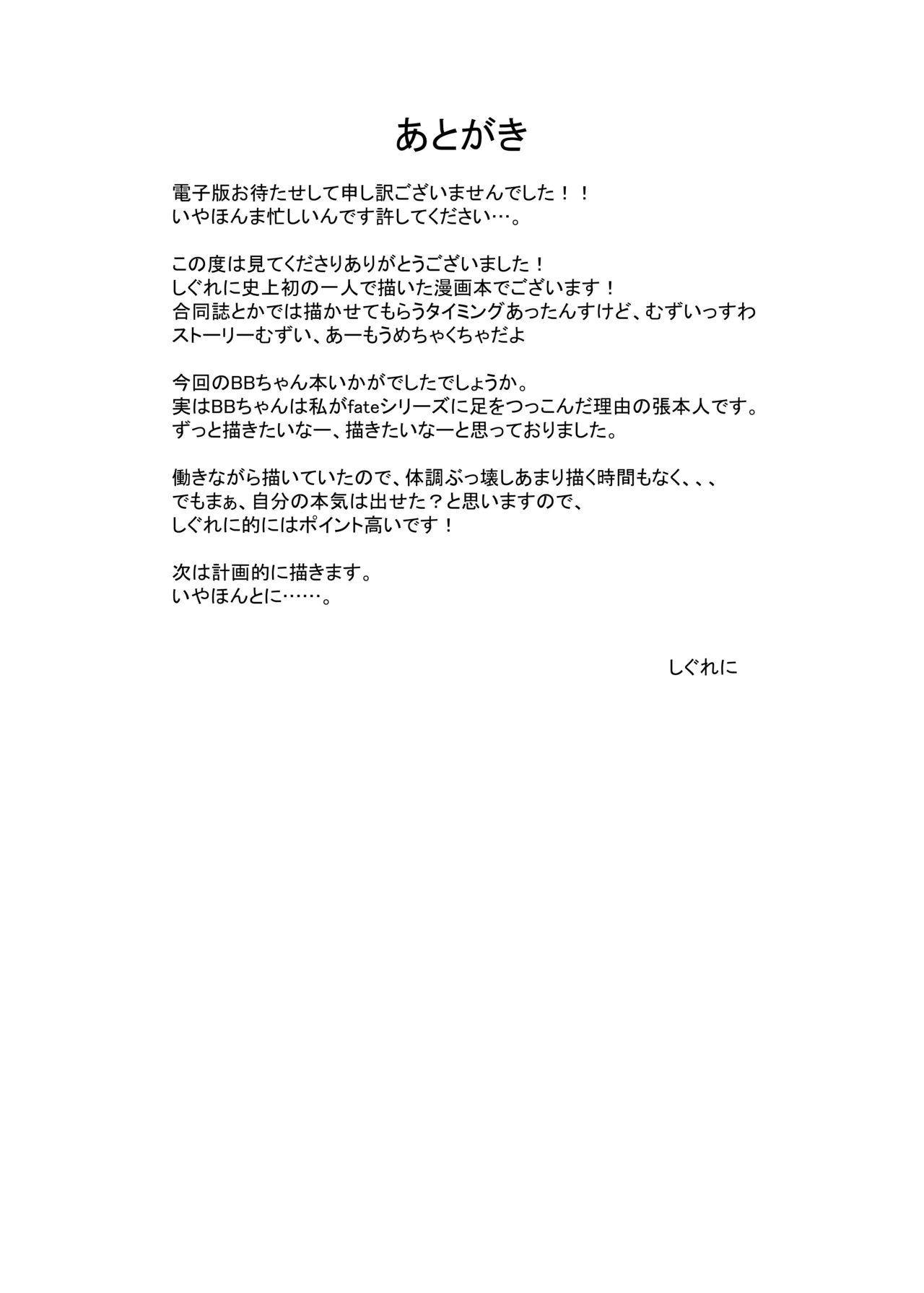 BBちゃんが全部管理しちゃいます - page19