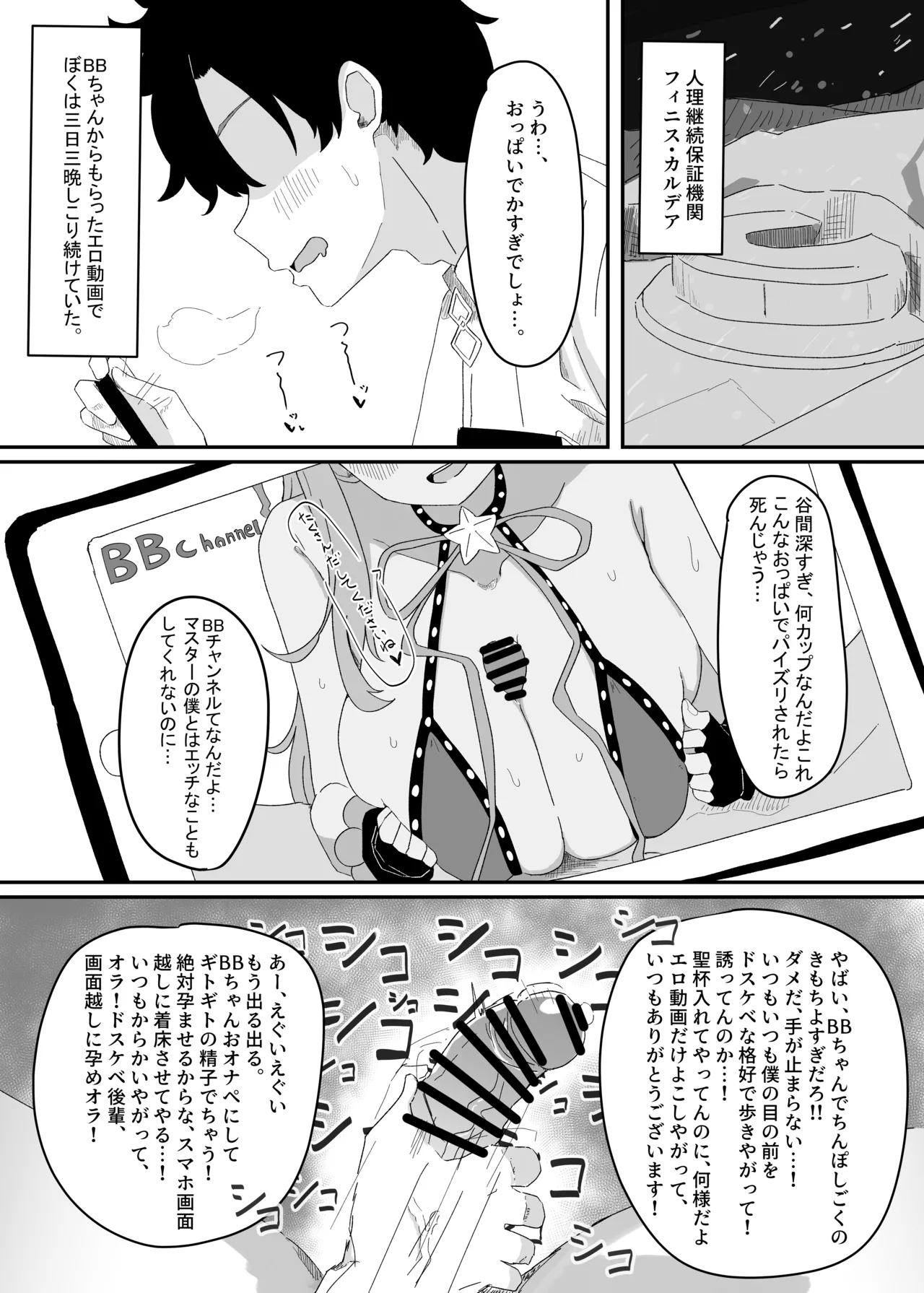 BBちゃんが全部管理しちゃいます - page2