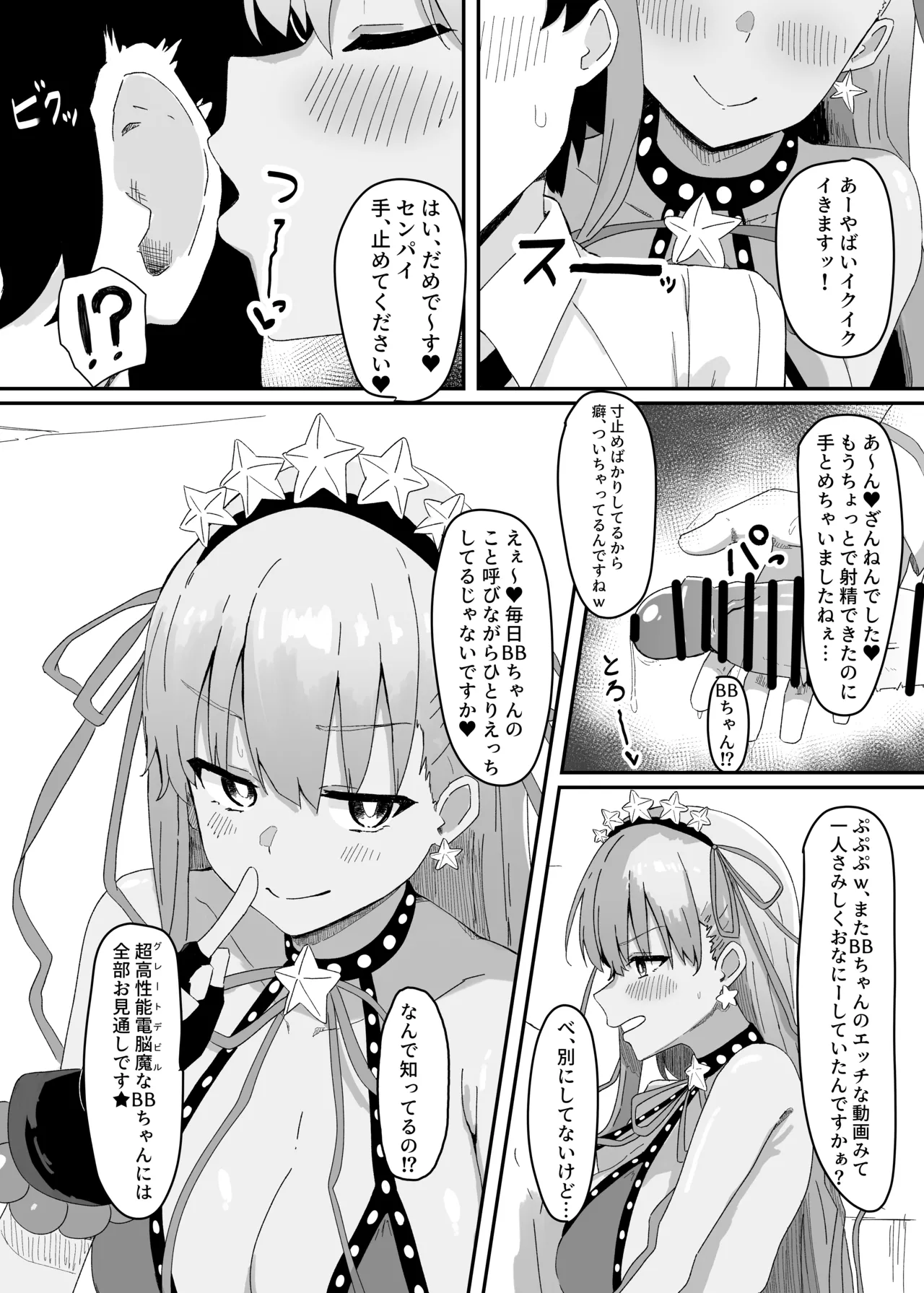 BBちゃんが全部管理しちゃいます - page3