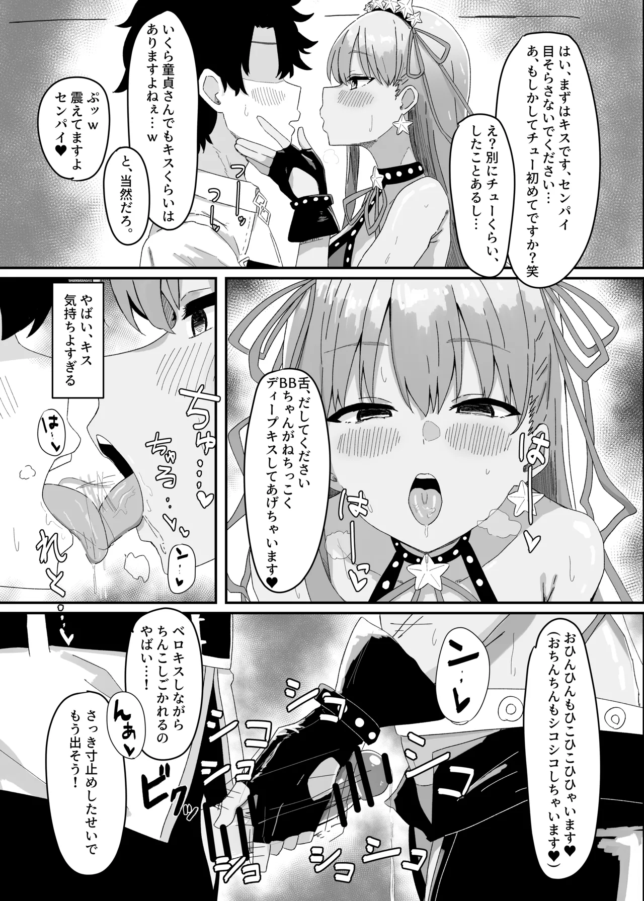 BBちゃんが全部管理しちゃいます - page5