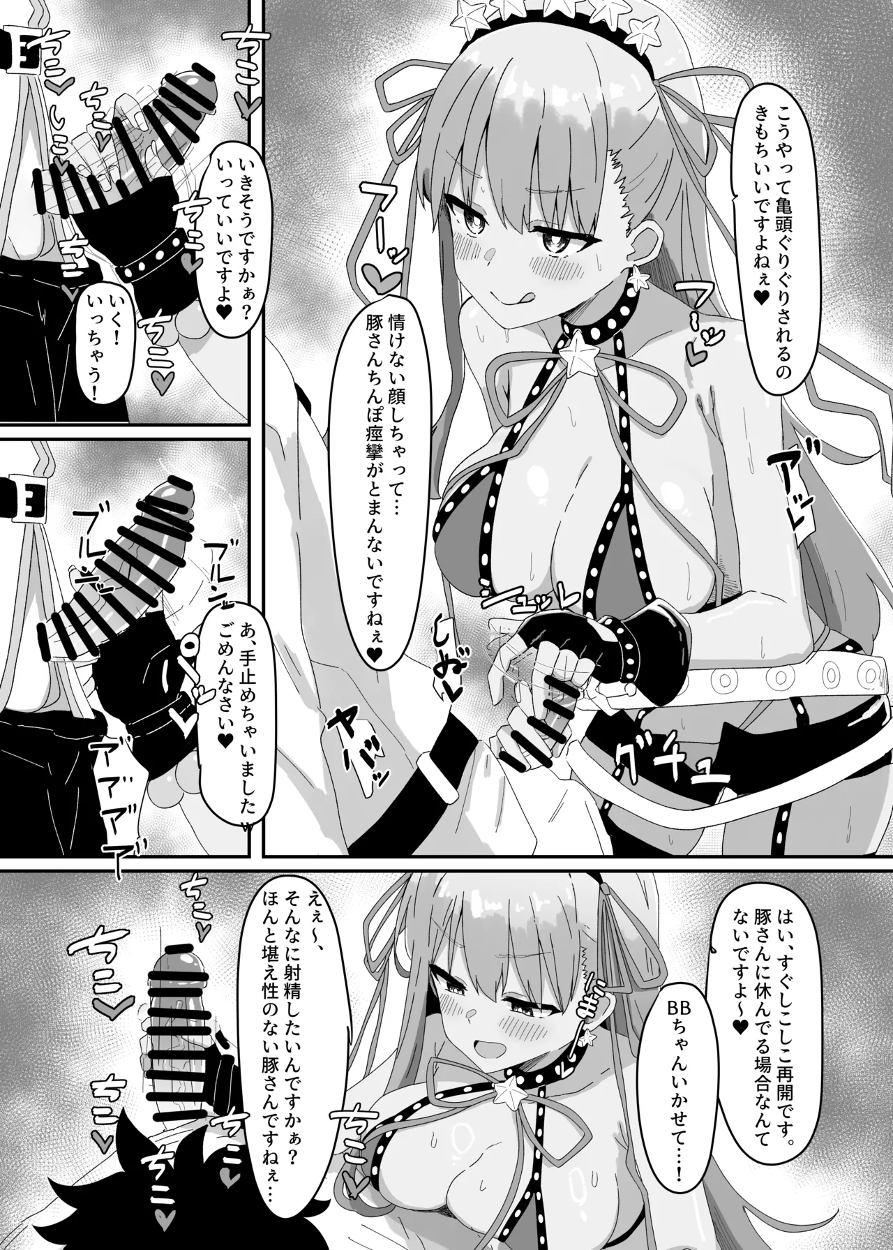 BBちゃんが全部管理しちゃいます - page6