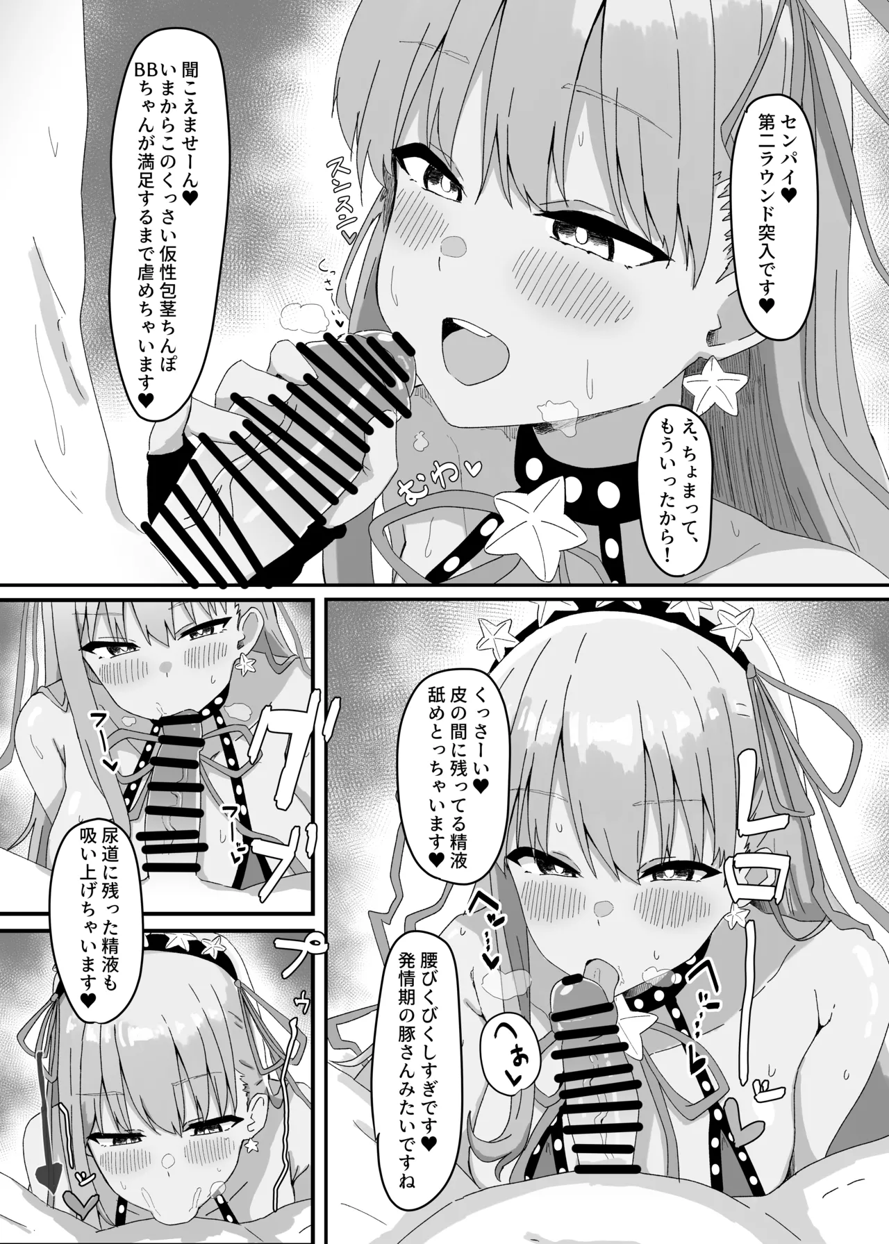 BBちゃんが全部管理しちゃいます - page8